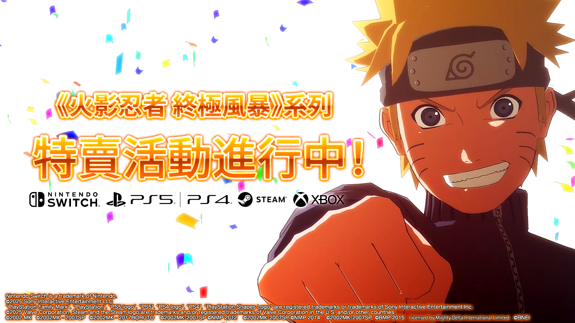 火影忍者終極風暴》系列現正展開限時特賣！