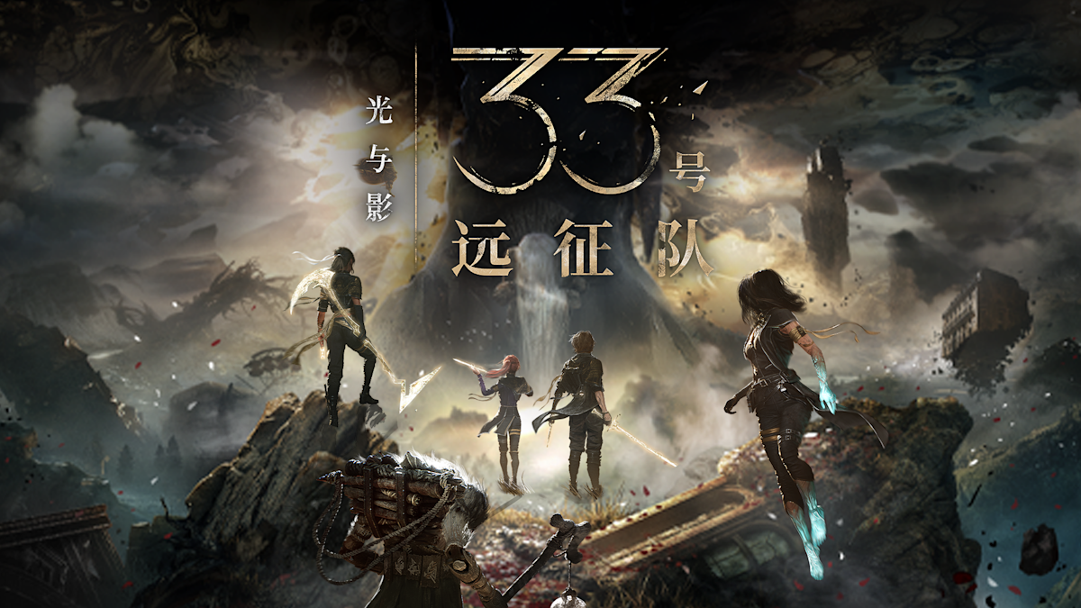 《光与影:33号远征队》现已上市!