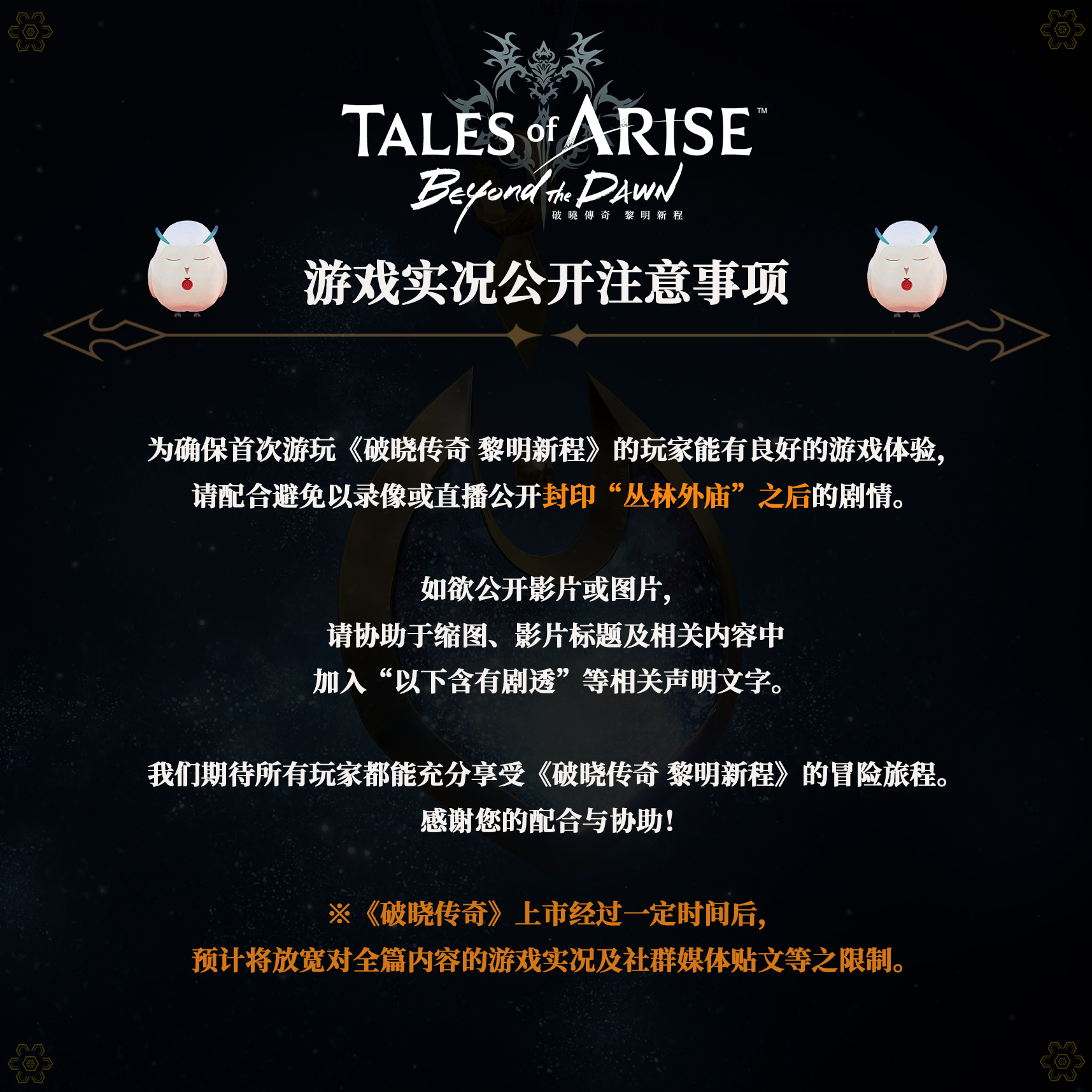 破晓传奇黎明新程》游戏实况公开注意事项