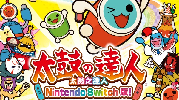 【2024年7月31日更新】《太鼓之達人 Nintendo Switch版！》部分付費追加內容（樂曲）結束發布公告