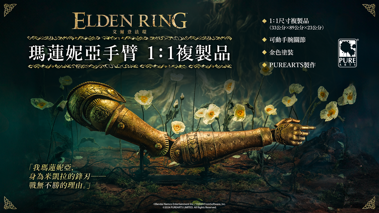 《艾爾登法環》即將推出限量周邊商品! | NOVA資訊廣場