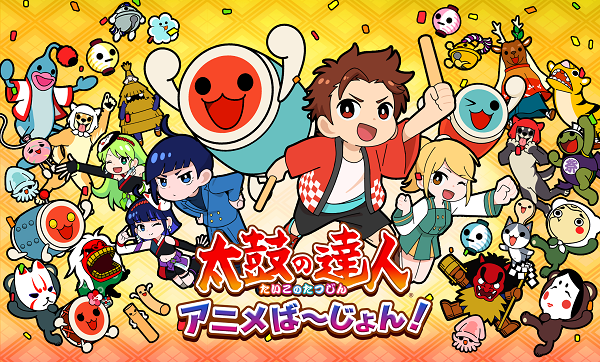 太鼓之達人咚咚雷音祭》將於9月22日發售！同步公開購買前作玩家特典及