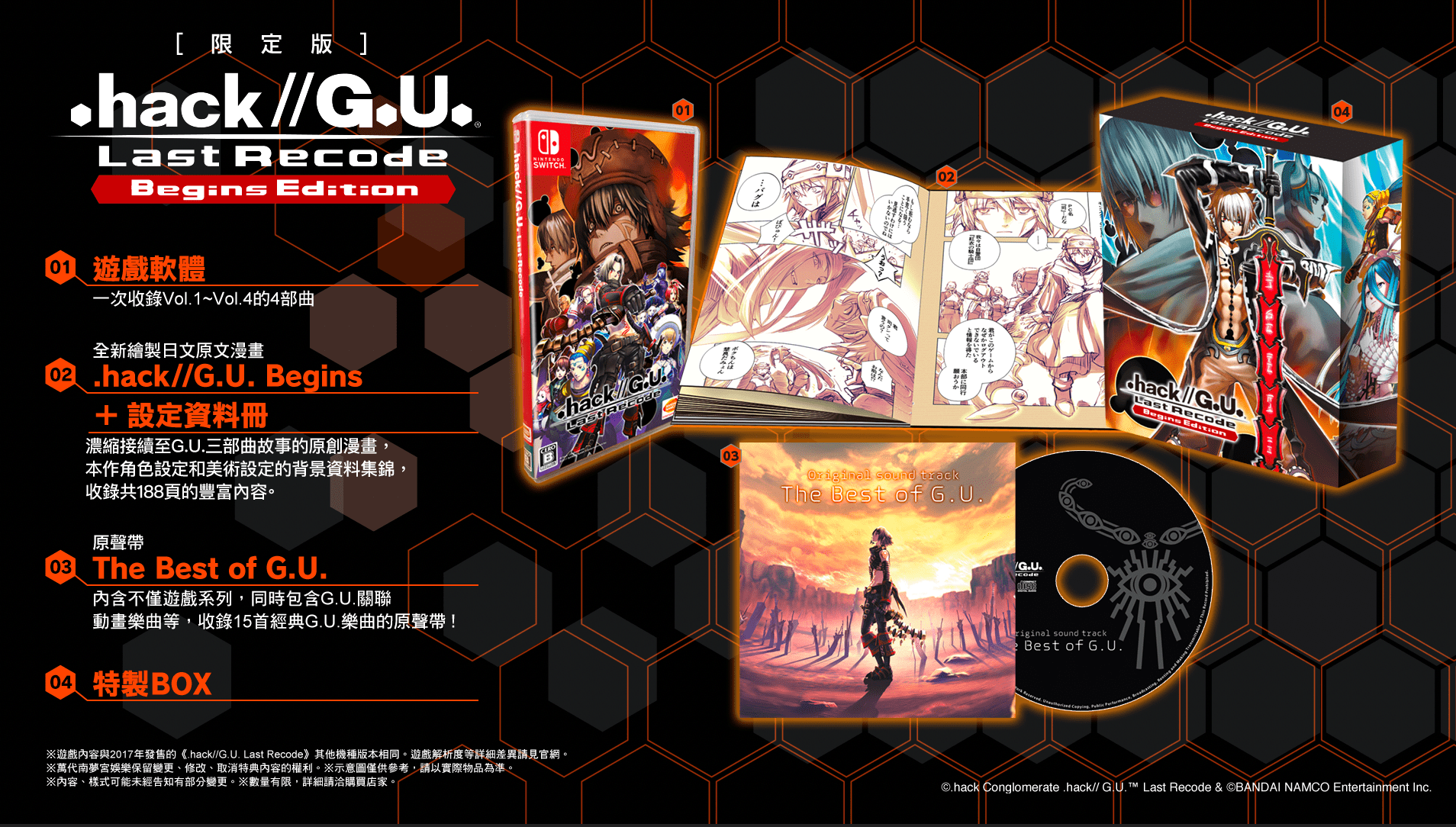 hack// G.U. Last Recode》将于2022年03月10日上市同步公开限定版及