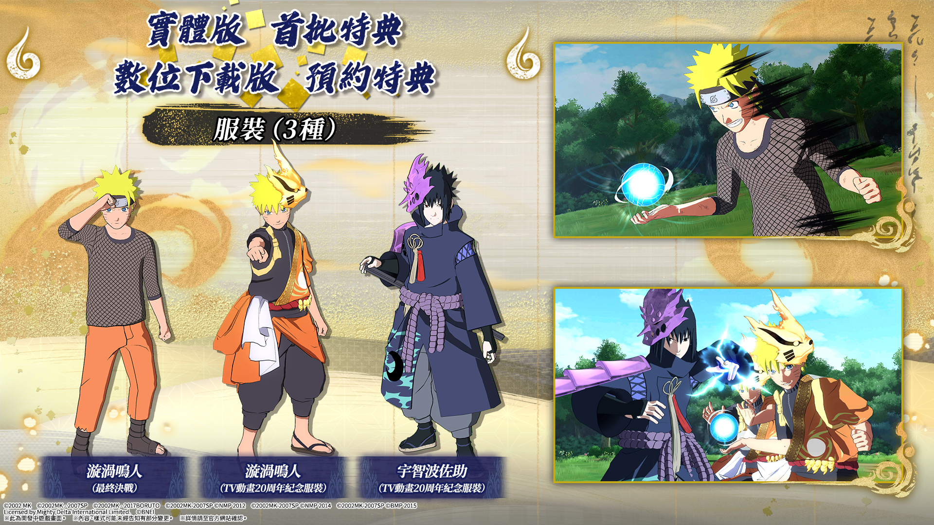 史上最多角色的忍道對戰開幕！《NARUTO X BORUTO 火影忍者終極風暴羈絆