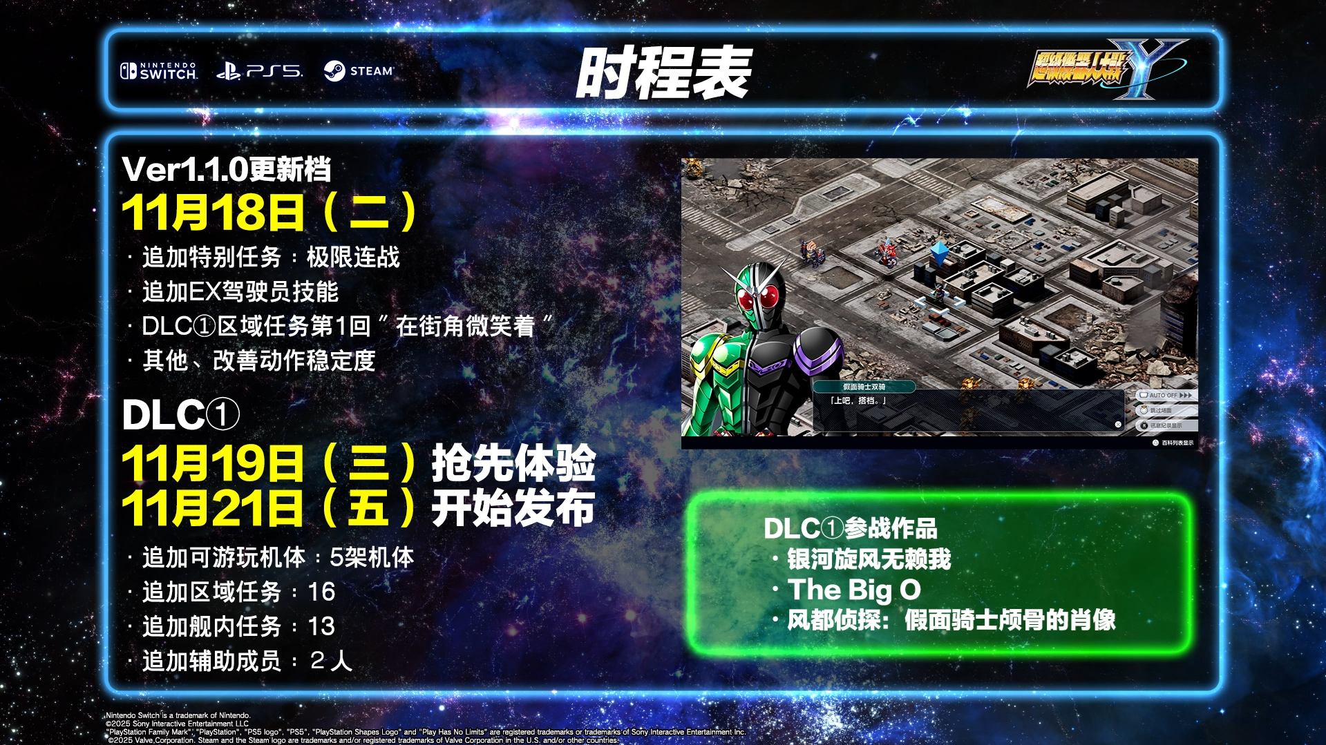 超级机器人大战Y》DLC①即将于11月21日发布！