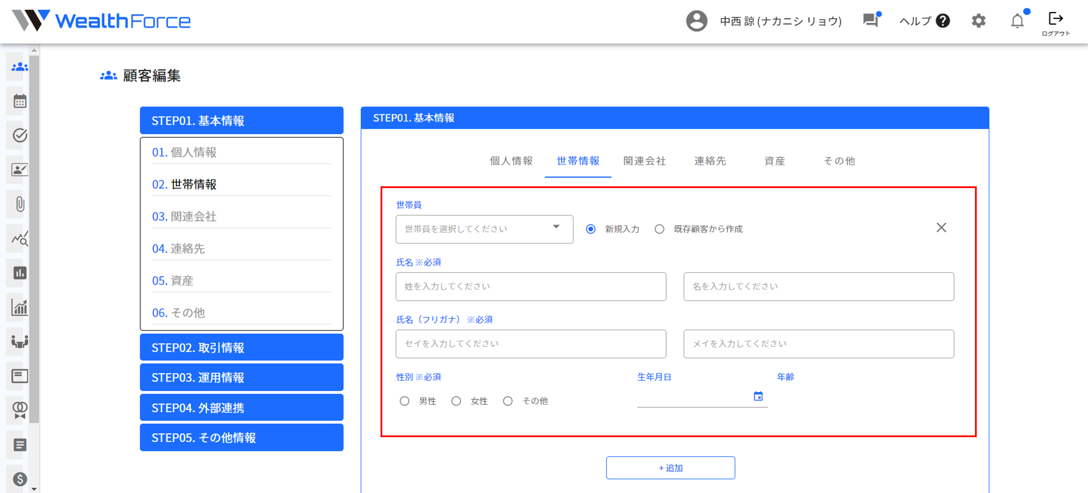 4.2.1 画面操作（新規顧客） step6