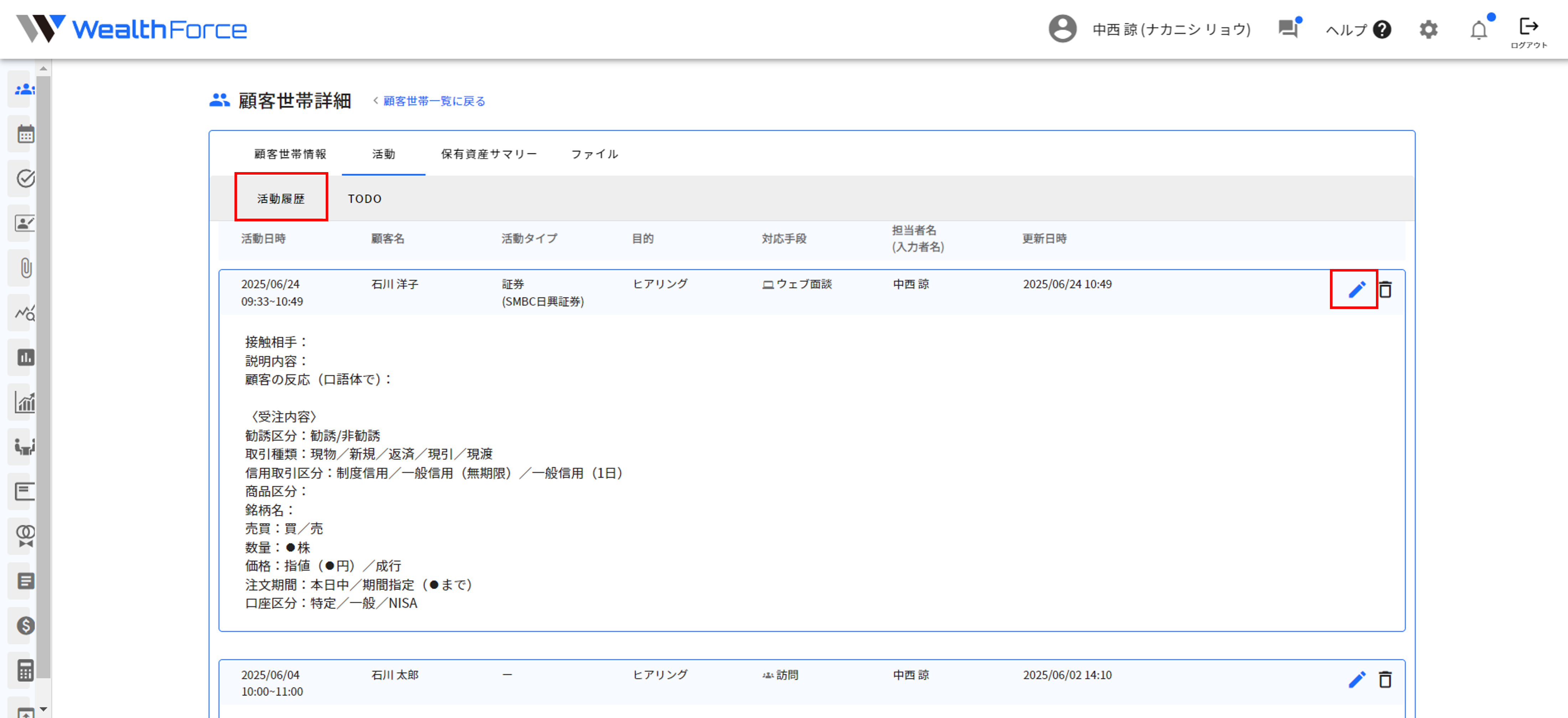 4.3.1 画面操作（編集） step3