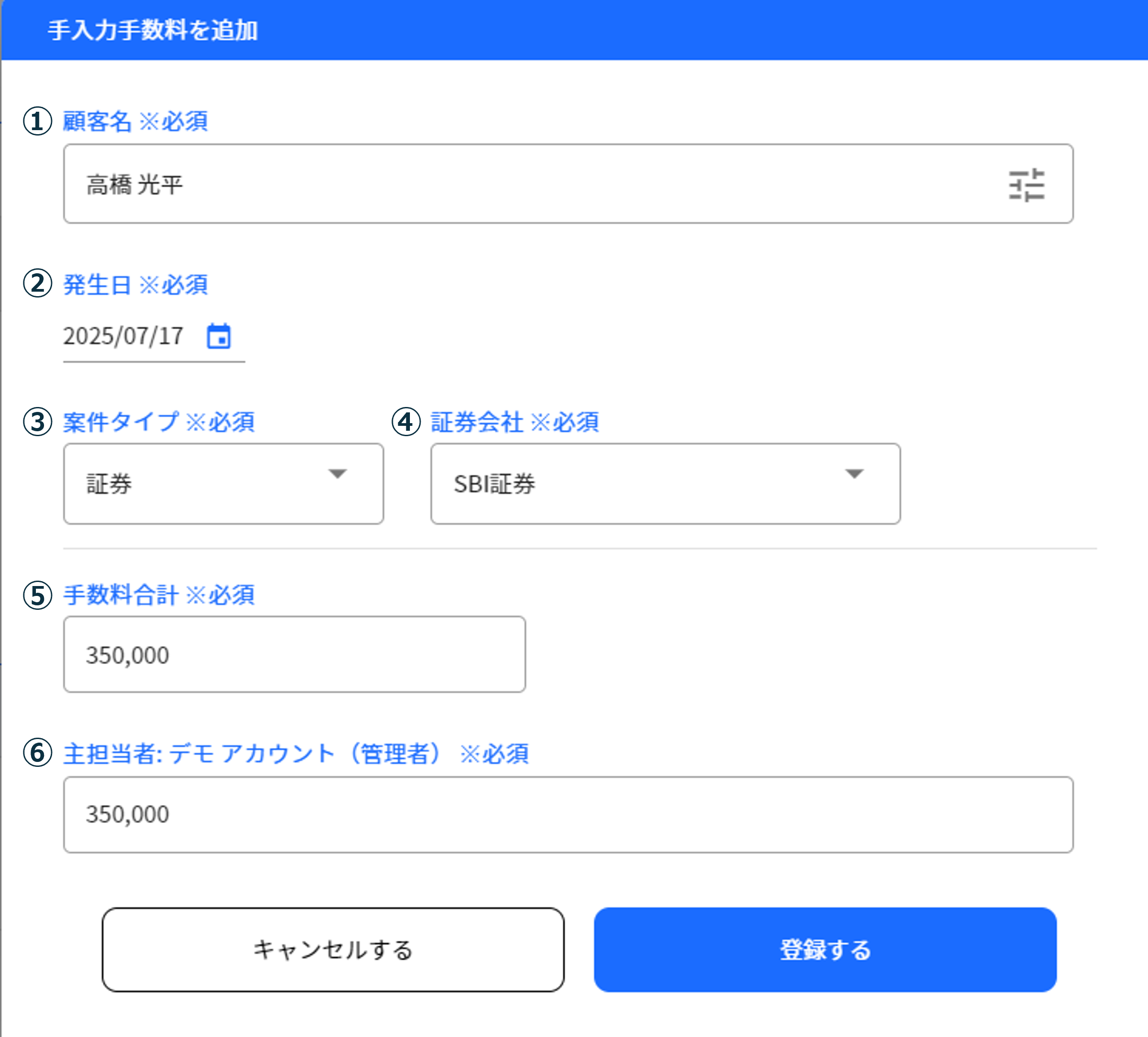 25.1.2 入力項目