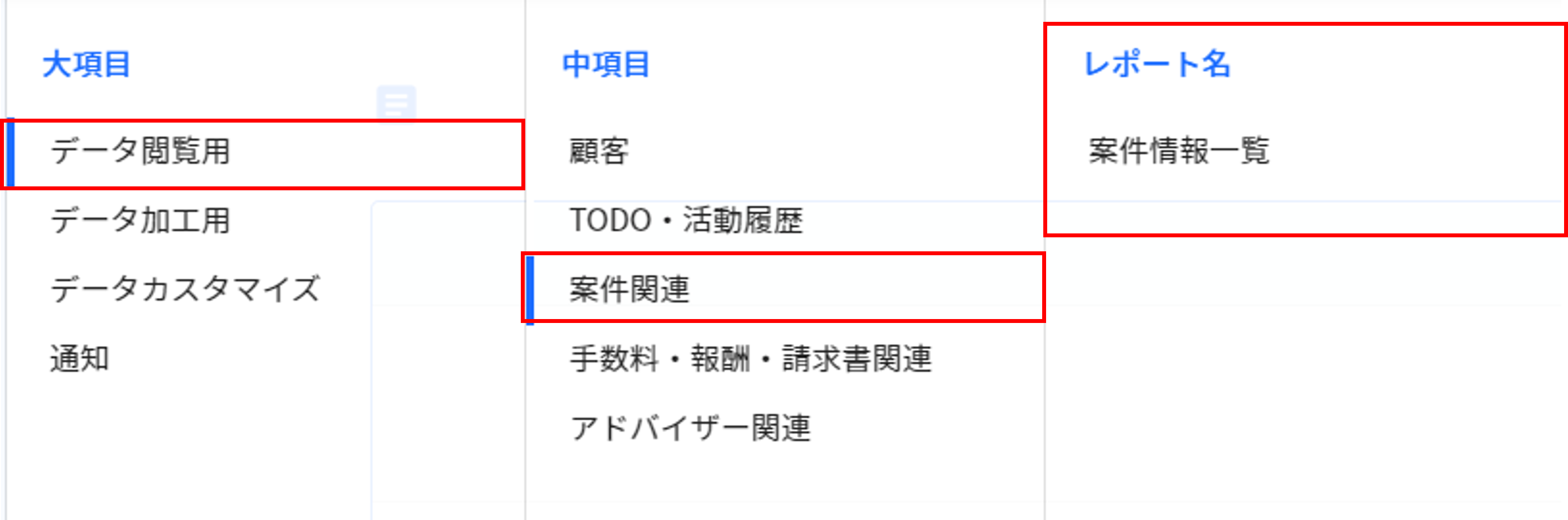 21.2.1 データ閲覧用 案件
