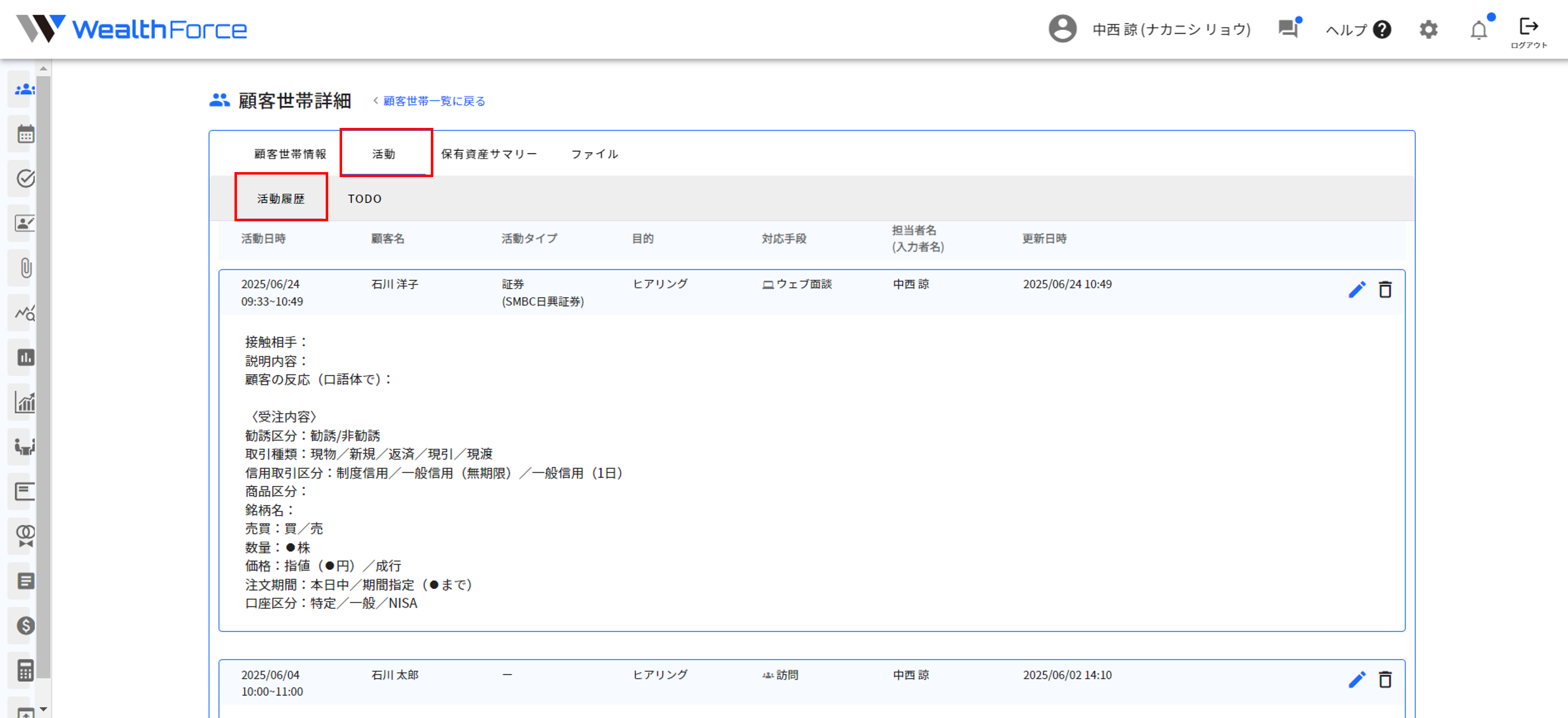 4.3.1 画面操作（編集） step2