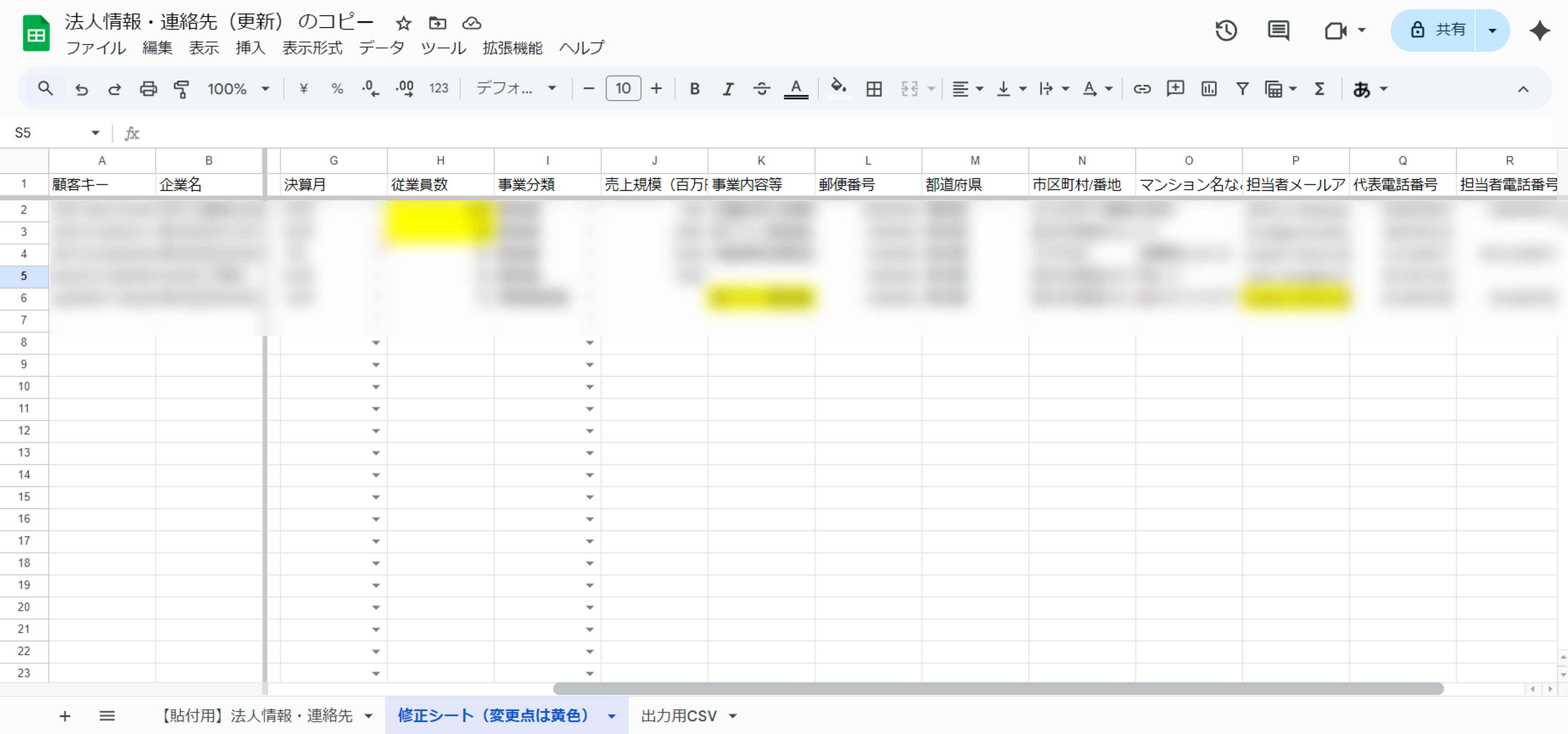 23.2.2 法人情報連絡先 step5