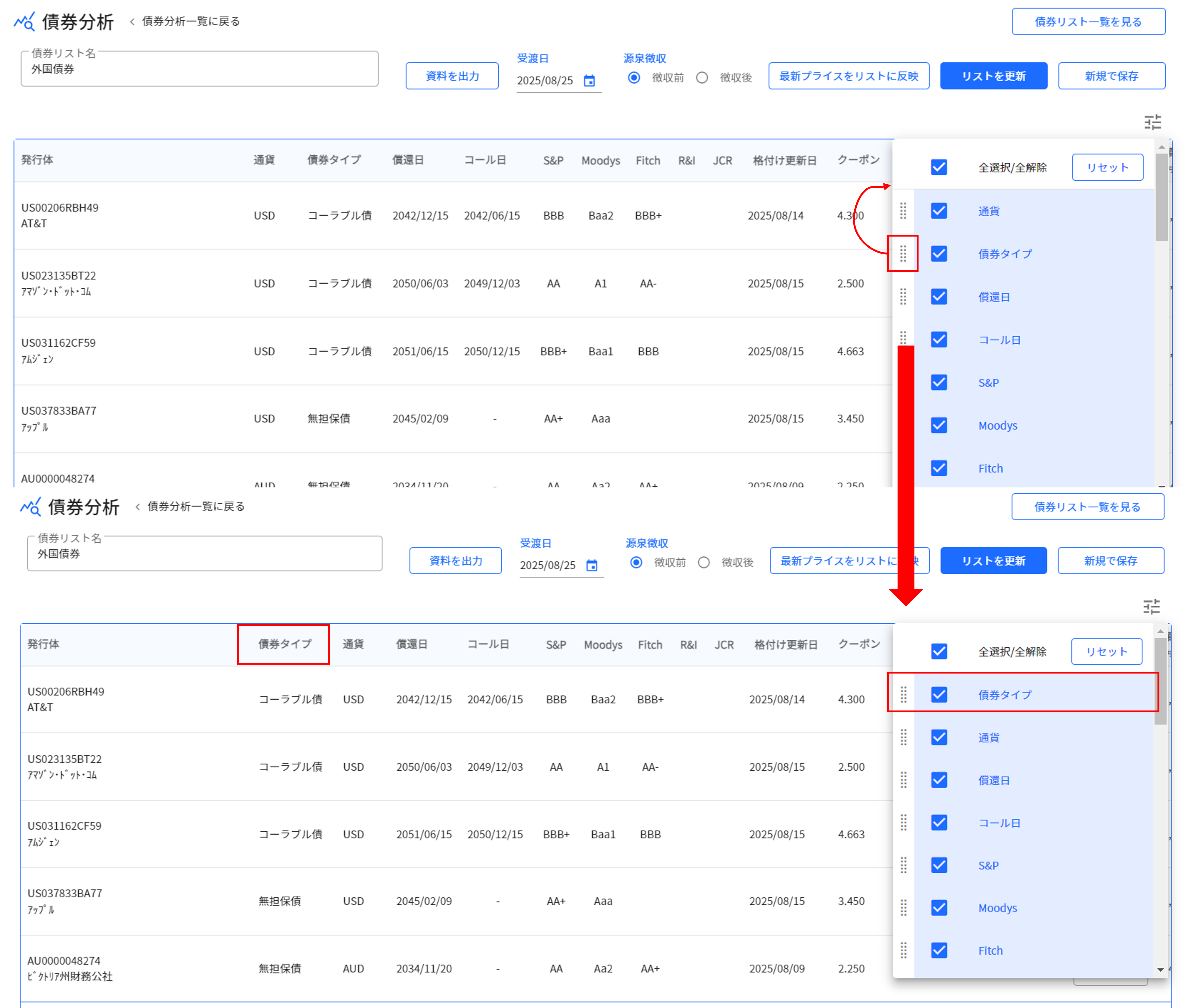 10.2.1 表示項目の並び替え1