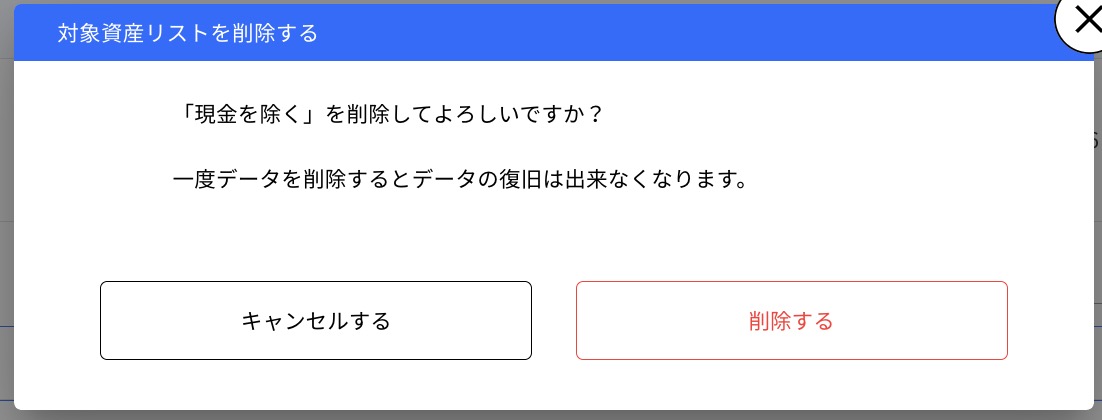 13.1.1 削除 Step3 「削除する」をクリックする