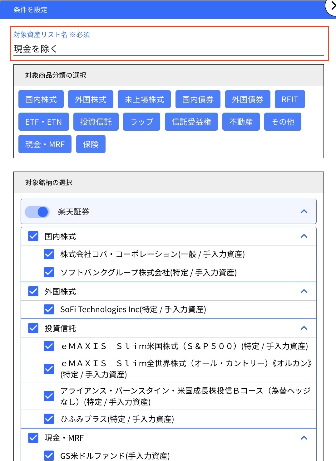 13.1.1 作成・編集 Step2 対象資産リスト名を入力する