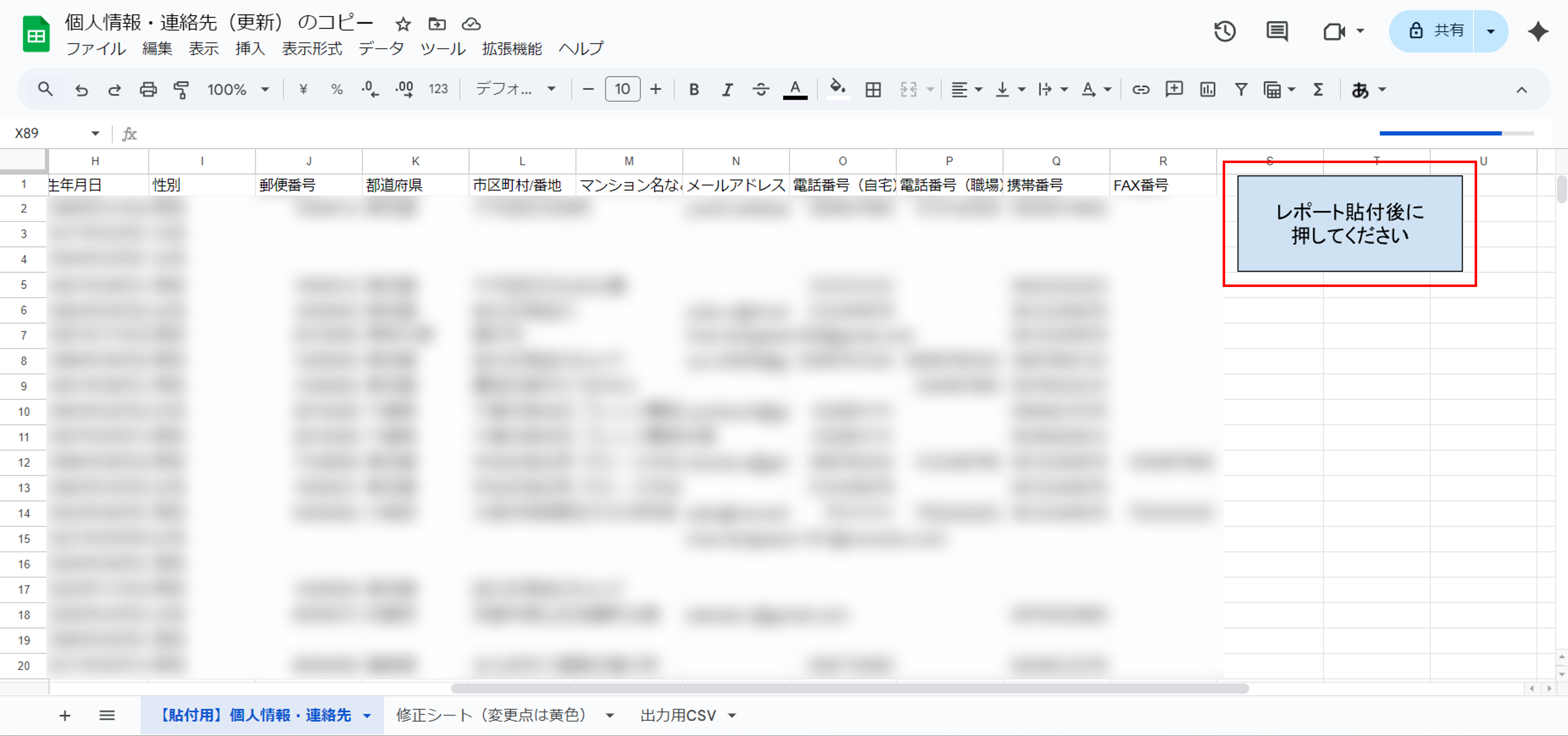 23.2.2 個人情報連絡先 step4
