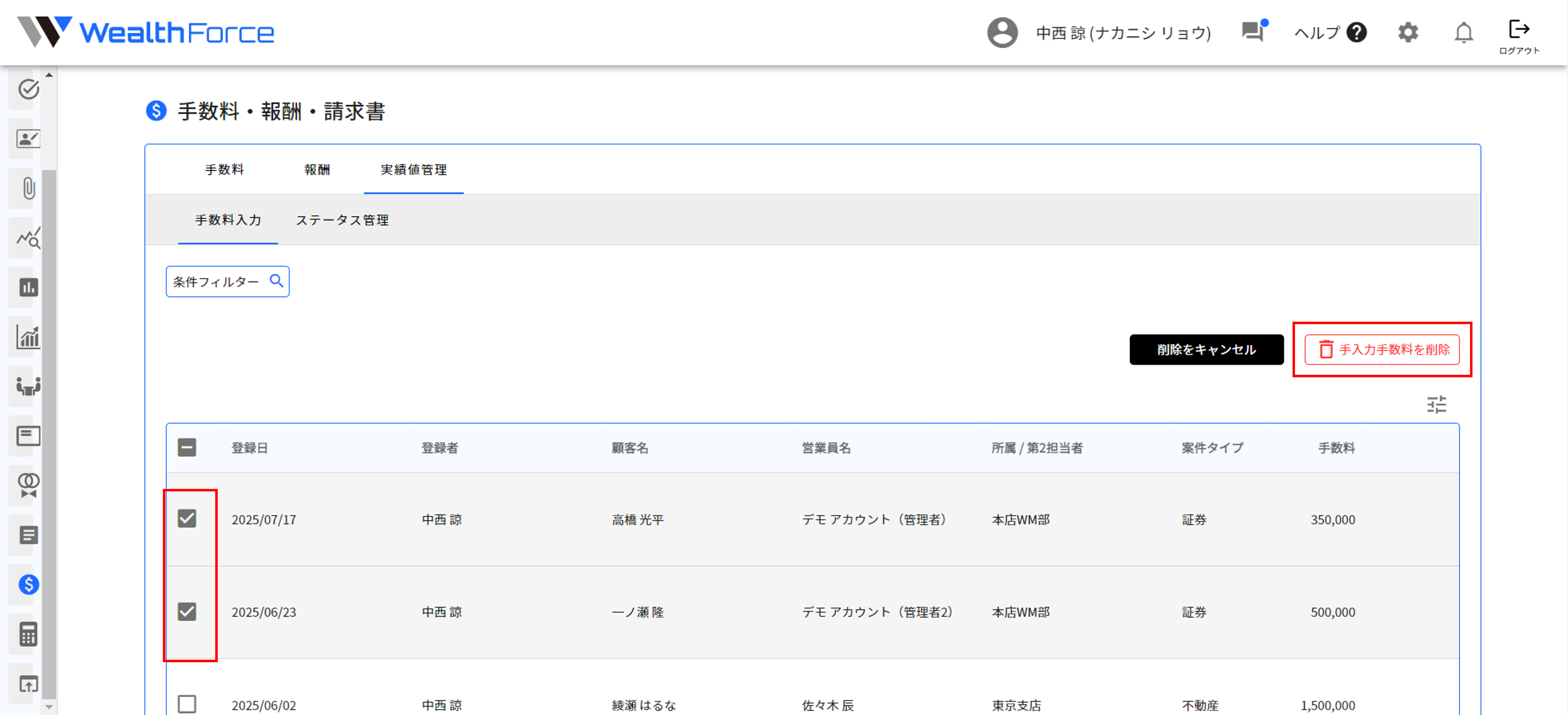 25.1.2 削除 3