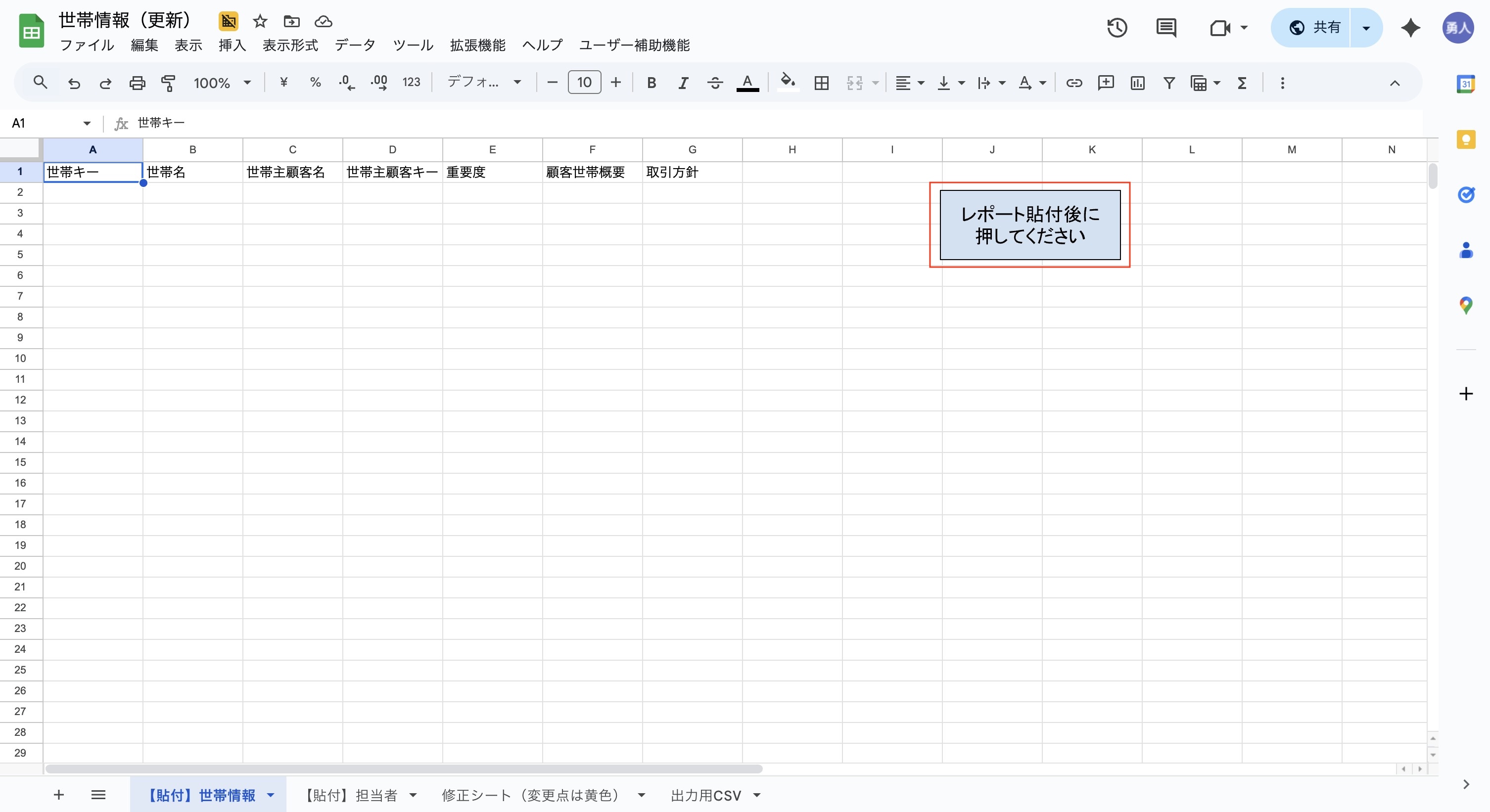STEP4 世帯情報（更新）