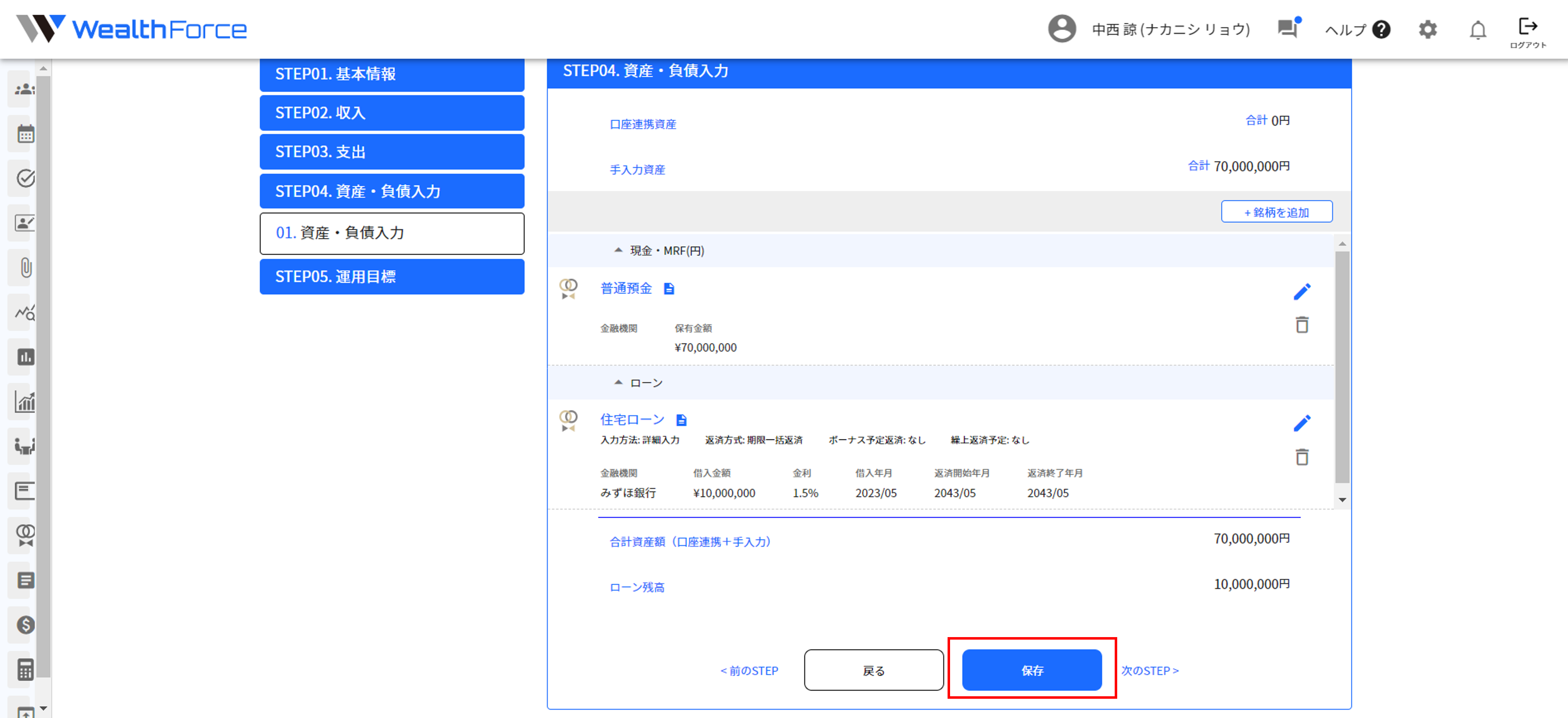 12.2.1 ライフプラン step5