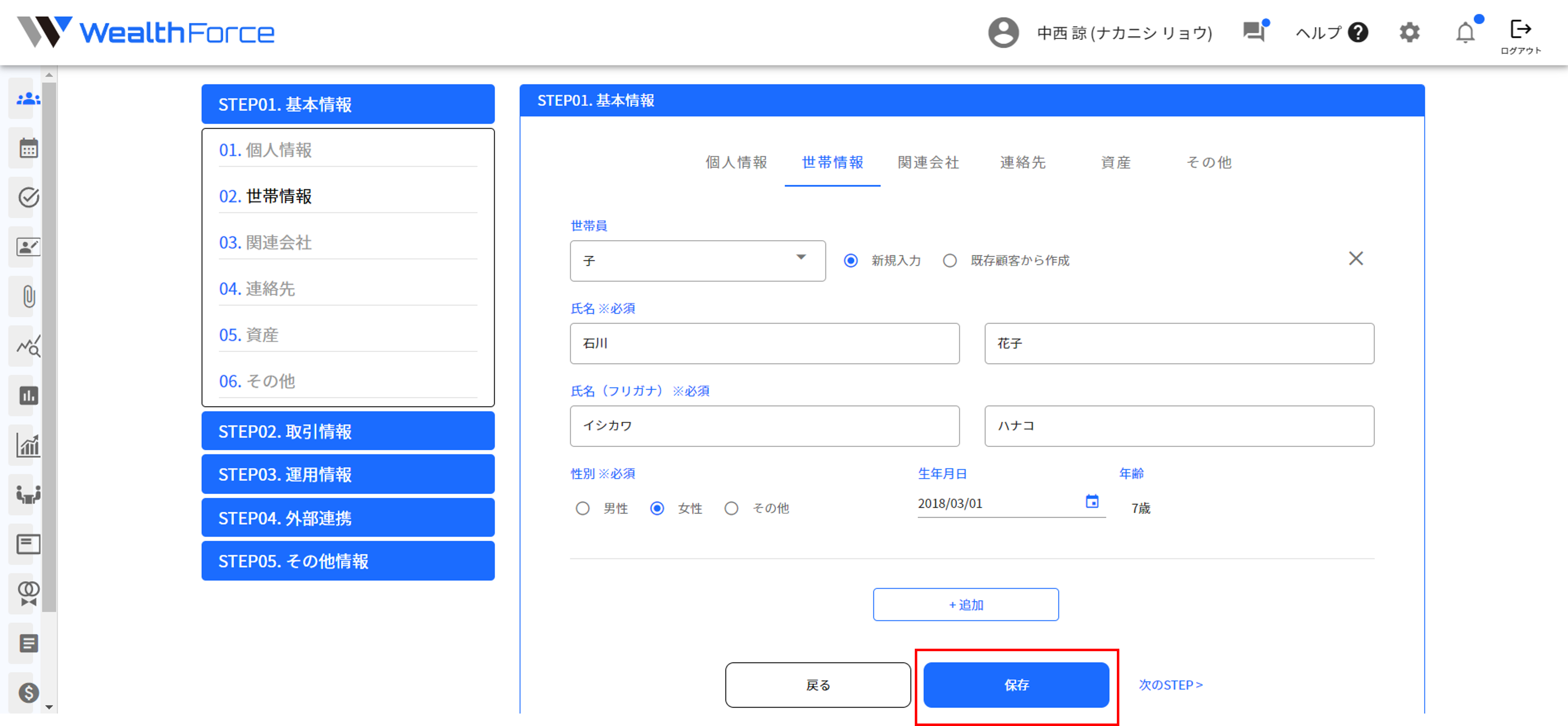 4.2.1 画面操作（新規顧客） step7