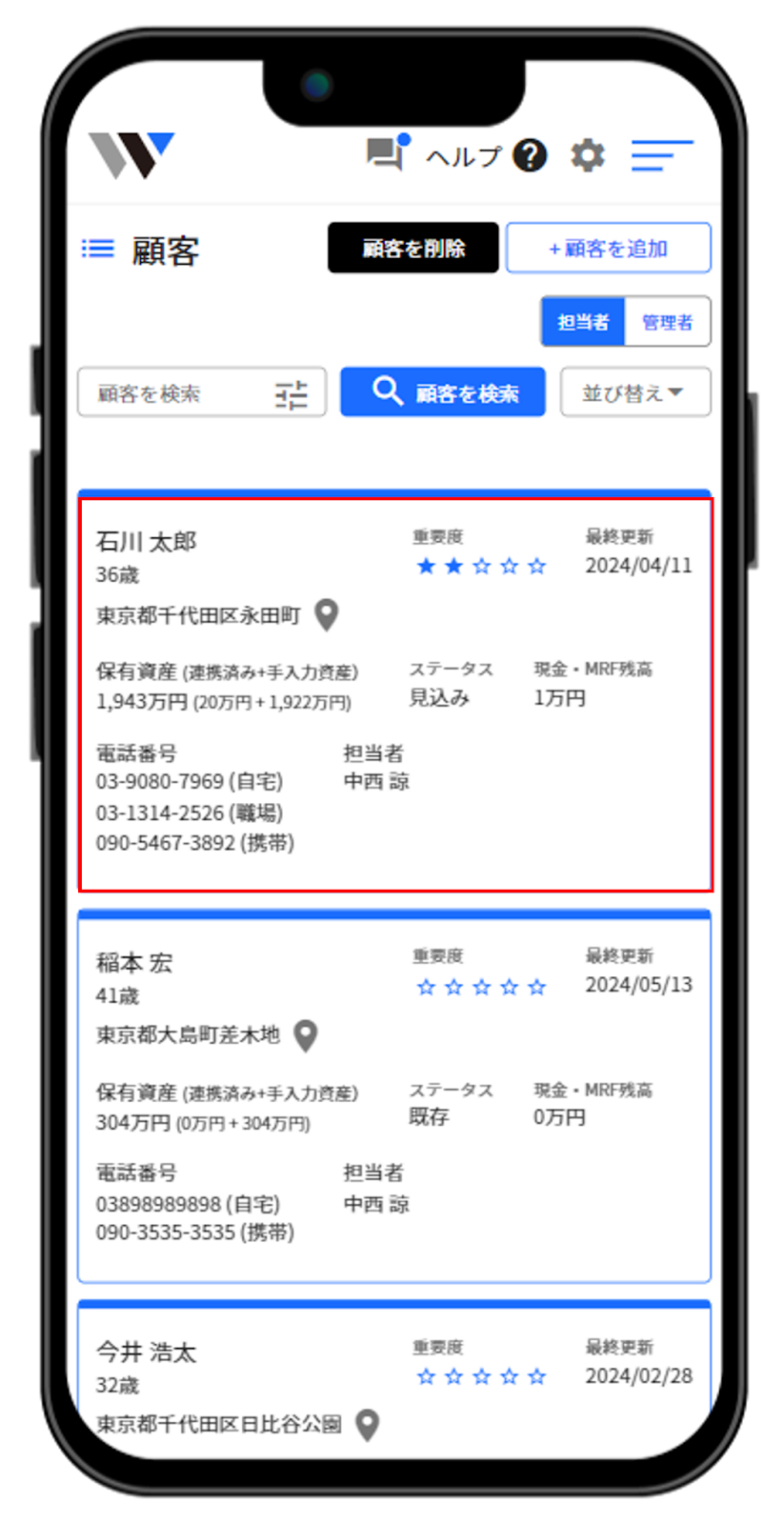 保有資産サマリーを確認する
