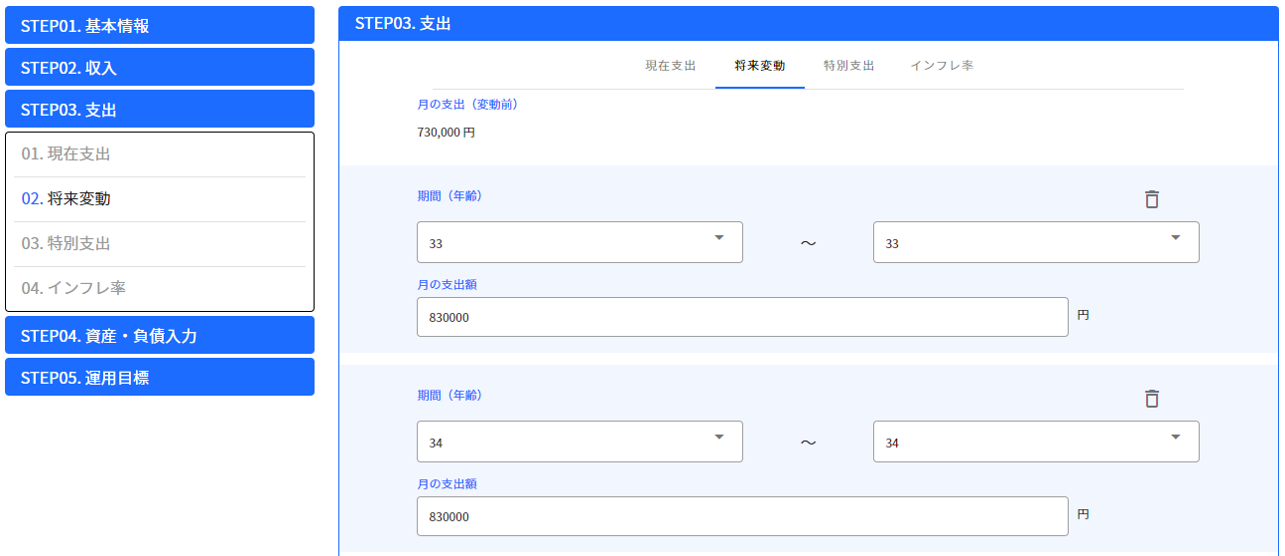 12.3.3 個別の支出項目 現在の支出で「支出合計値入力」を選択していた場合