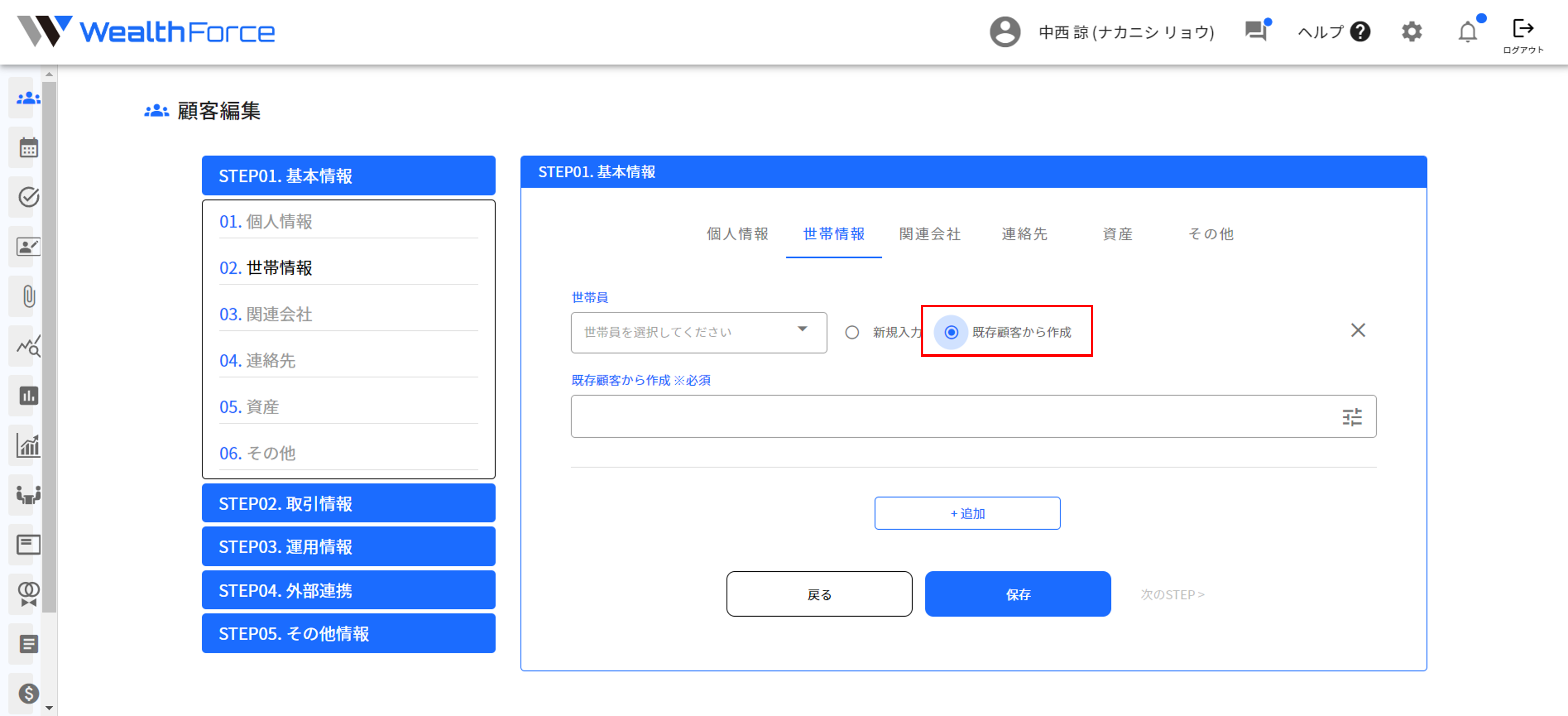 4.2.1 画面操作（既存顧客） step5