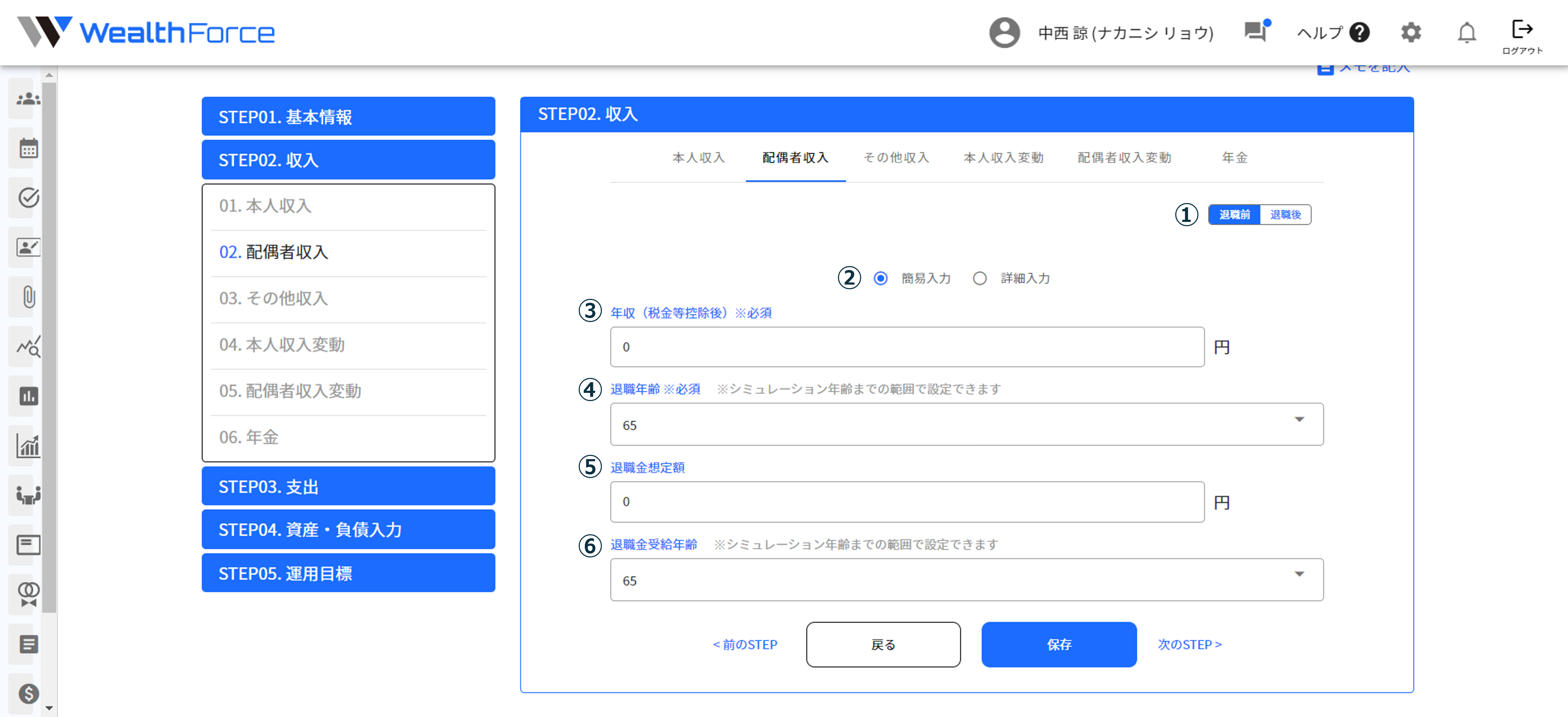 12.3.2 配偶者収入 簡易入力