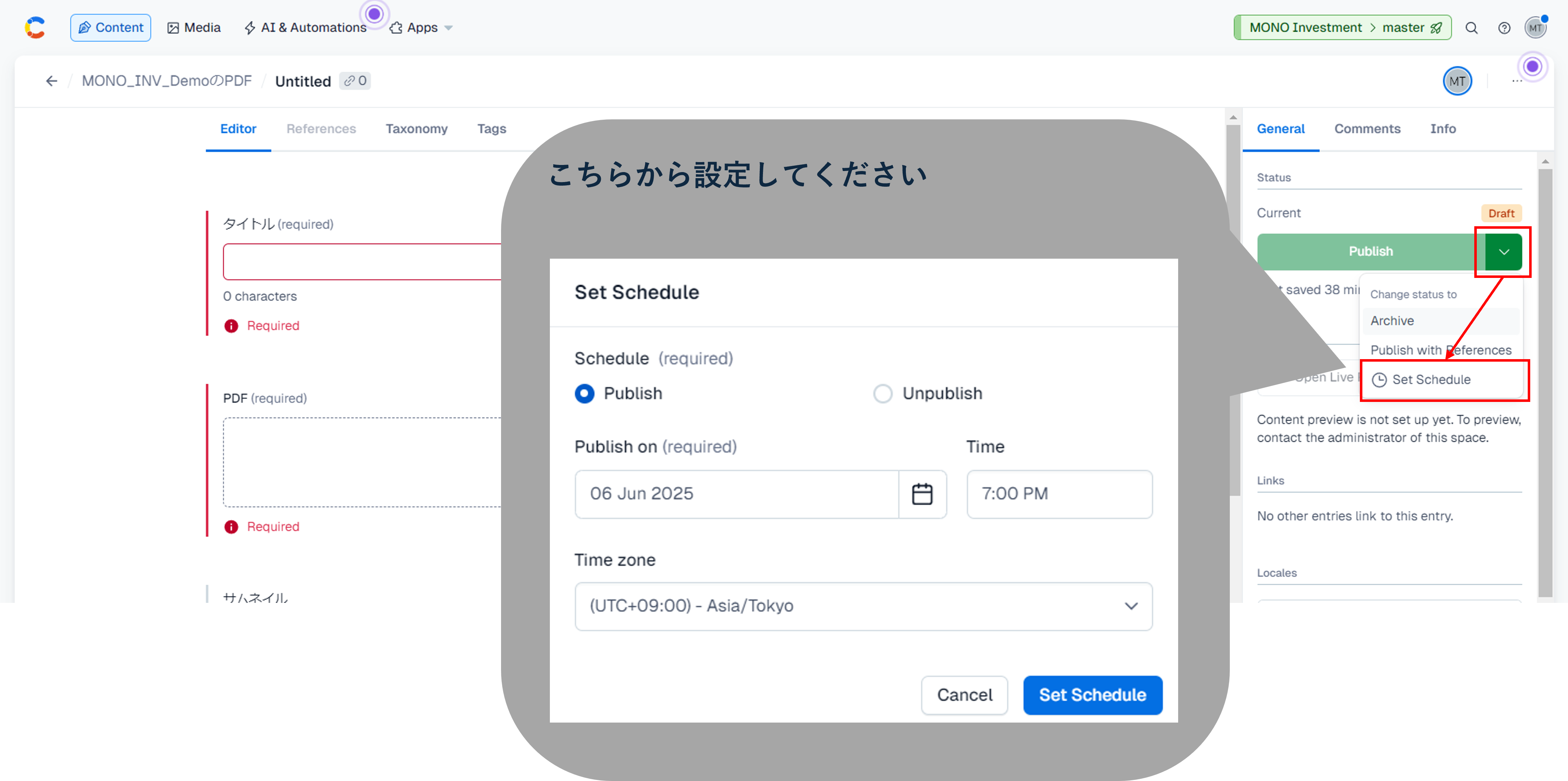 21.3.1 スケジュール設定での公開について