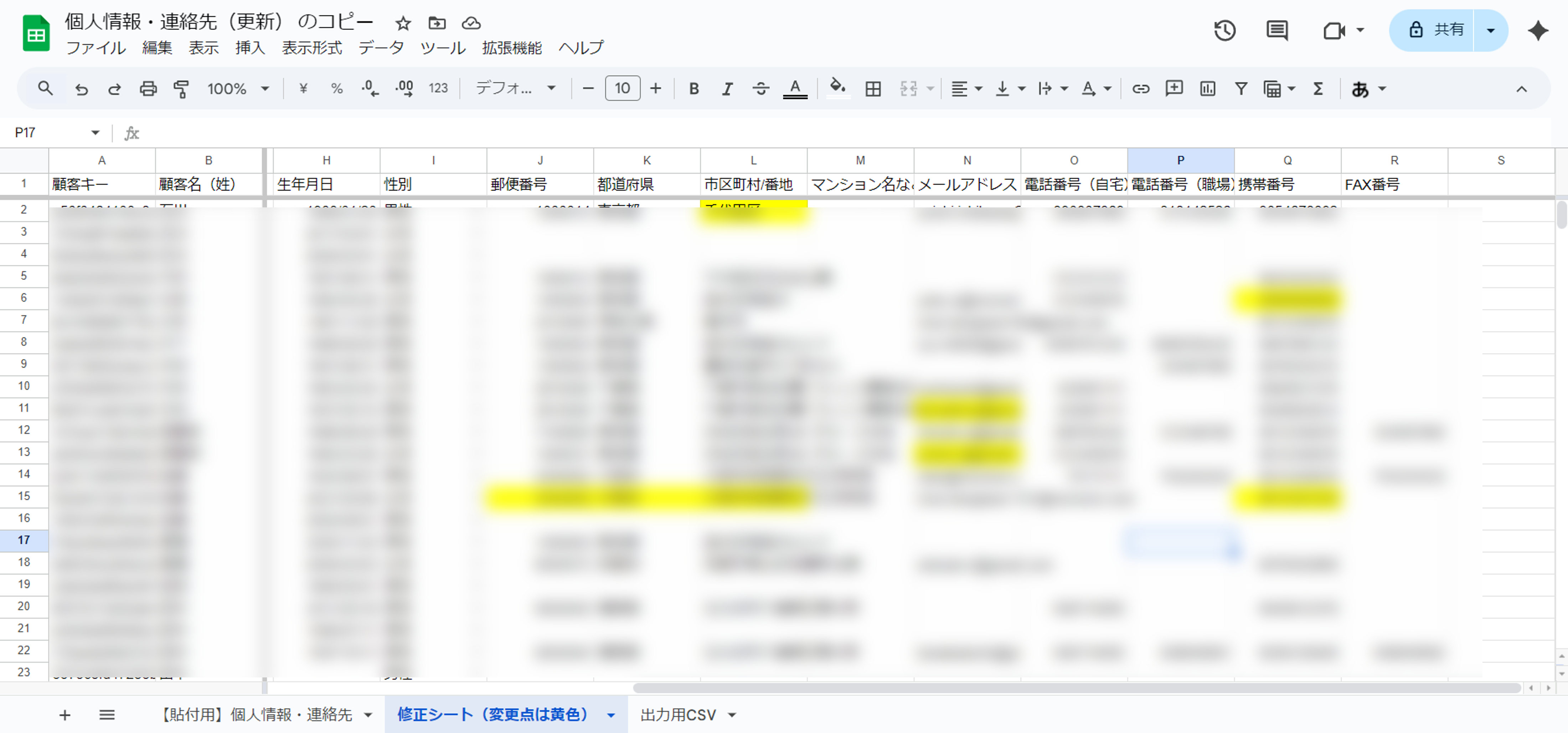 23.2.2 個人情報連絡先 step5
