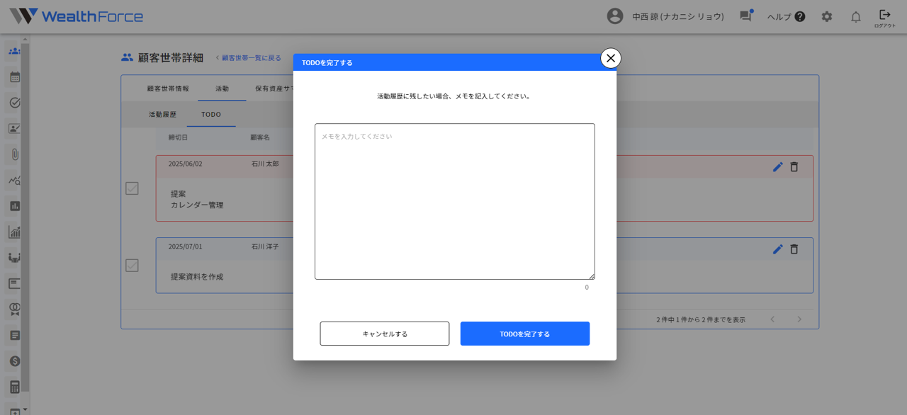 4.3.2 画面操作（完了） step4
