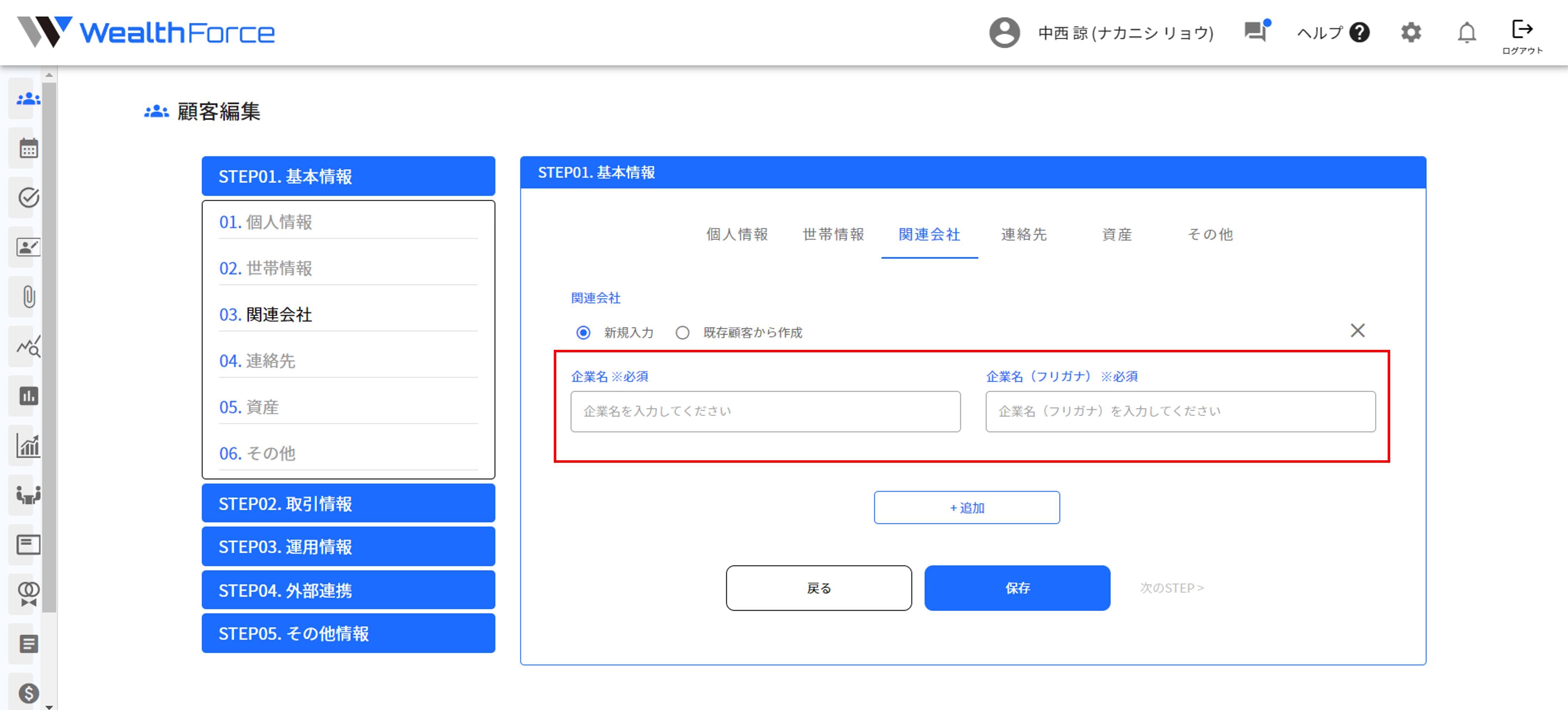 4.2.1 関連法人 新規入力 step6