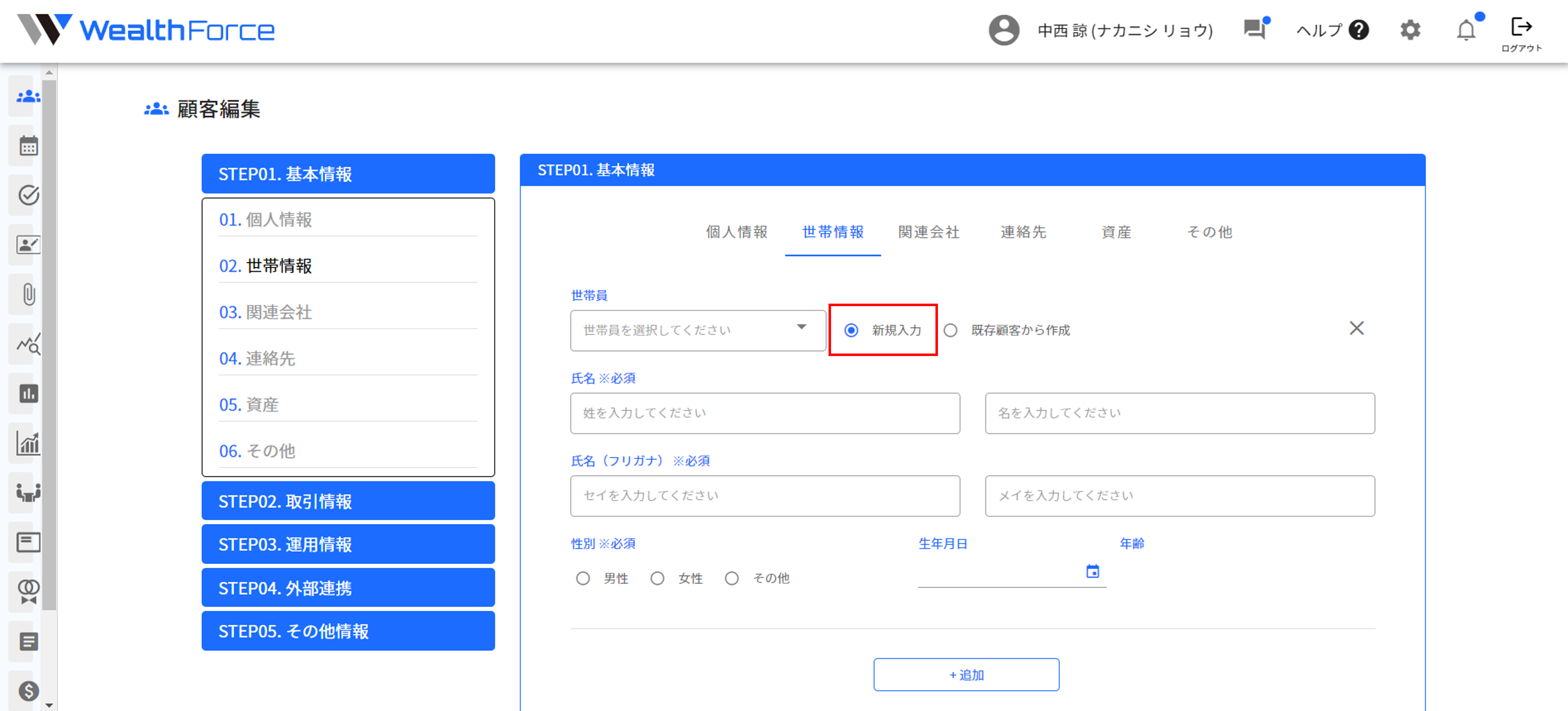 4.2.1 画面操作（新規顧客） step5