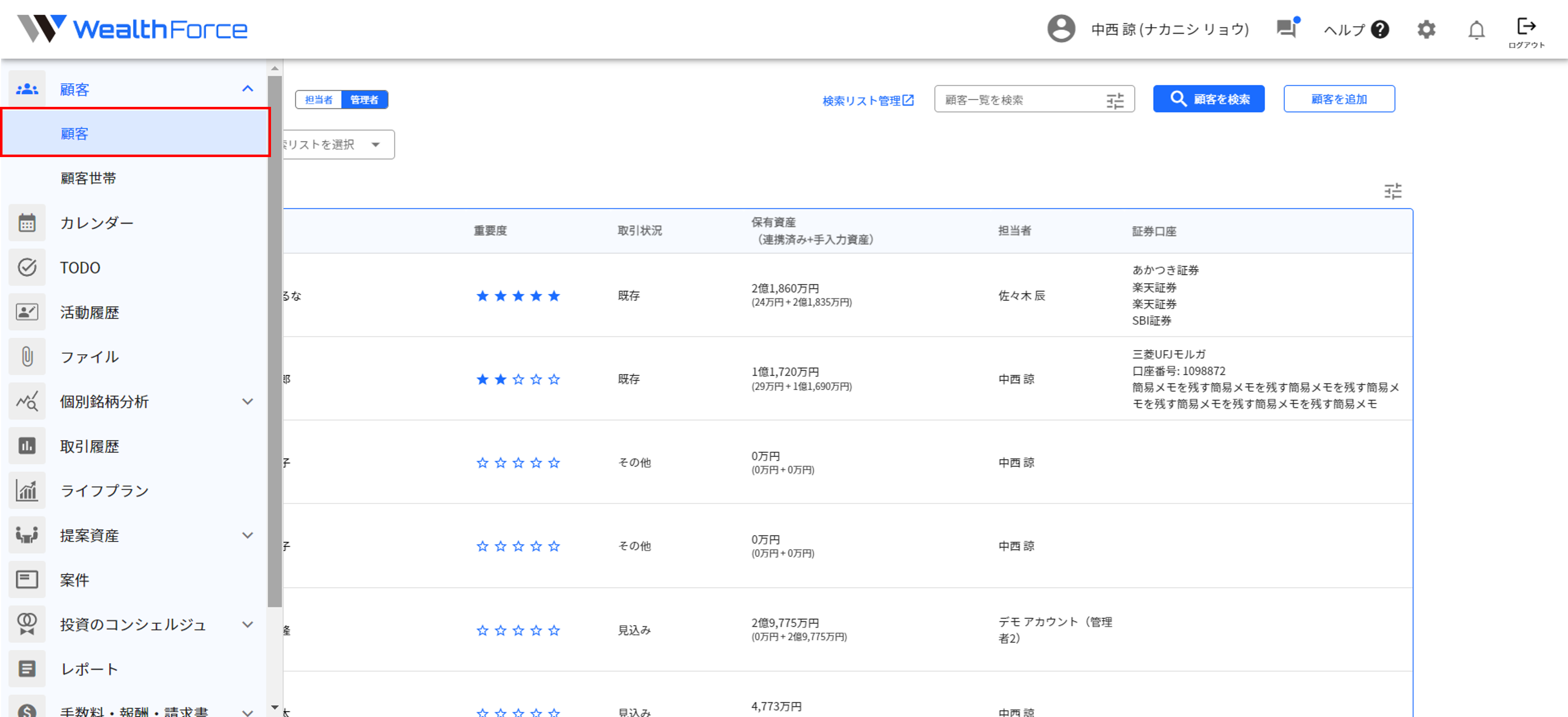 12.1.1 顧客詳細 step1