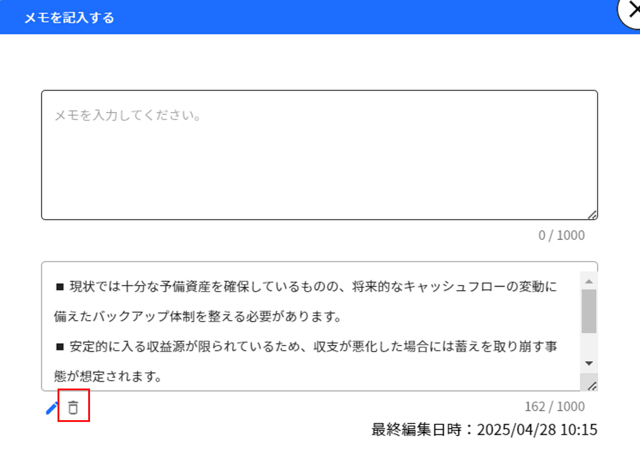 12.4.1 メモ削除