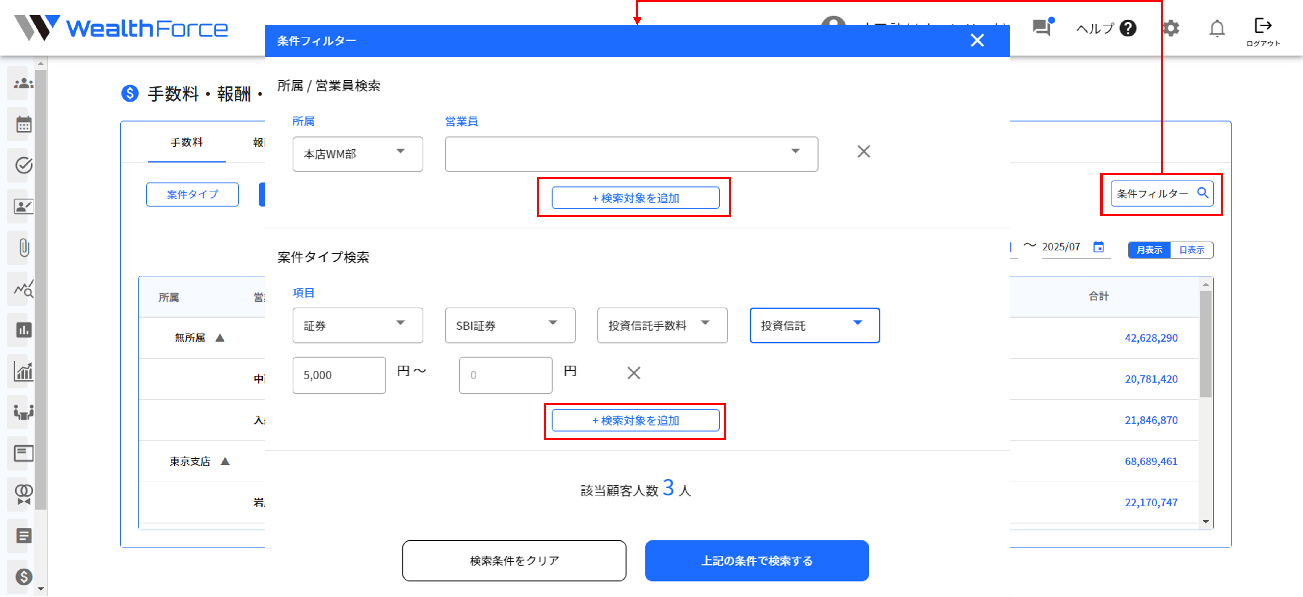 25.1.3 条件フィルターの活用