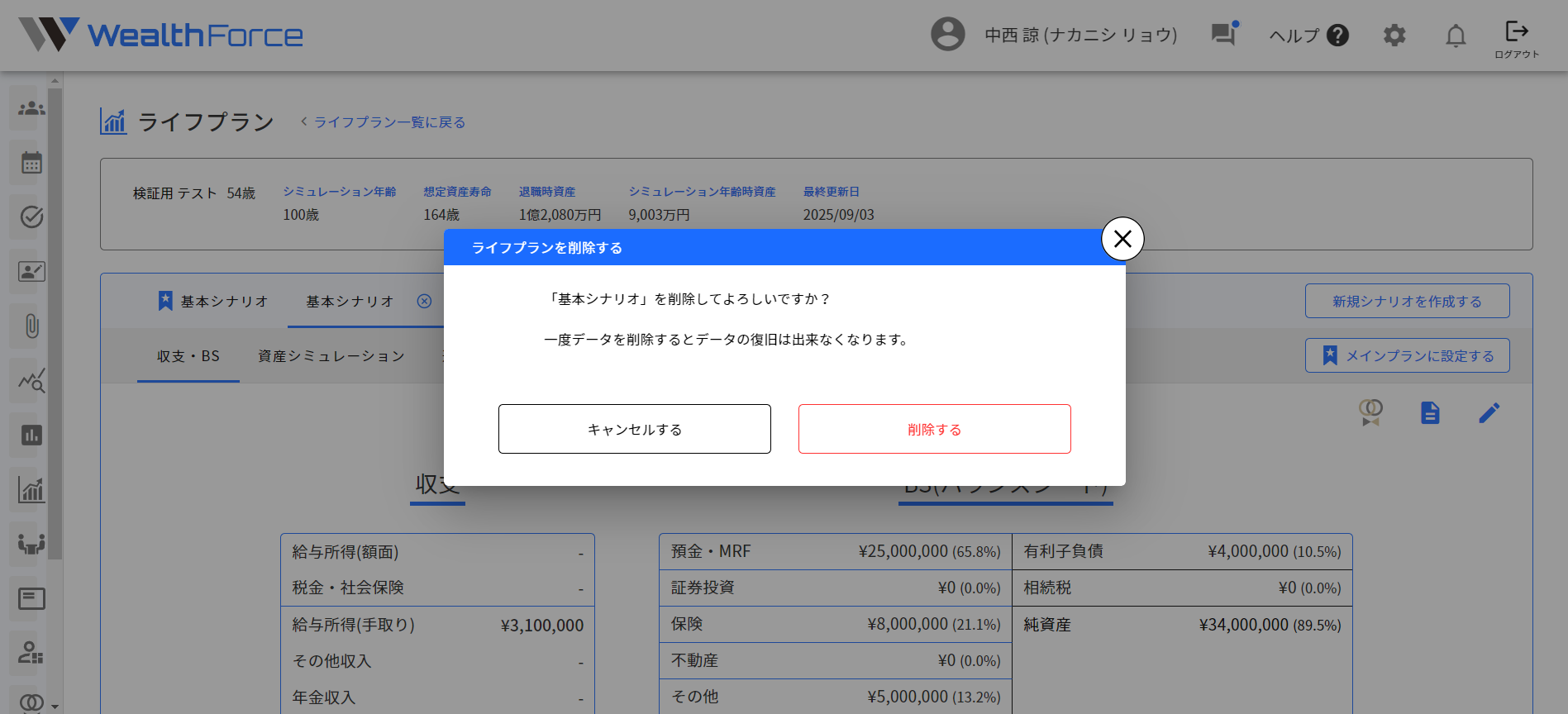 12.2.2 ライフプラン詳細 削除