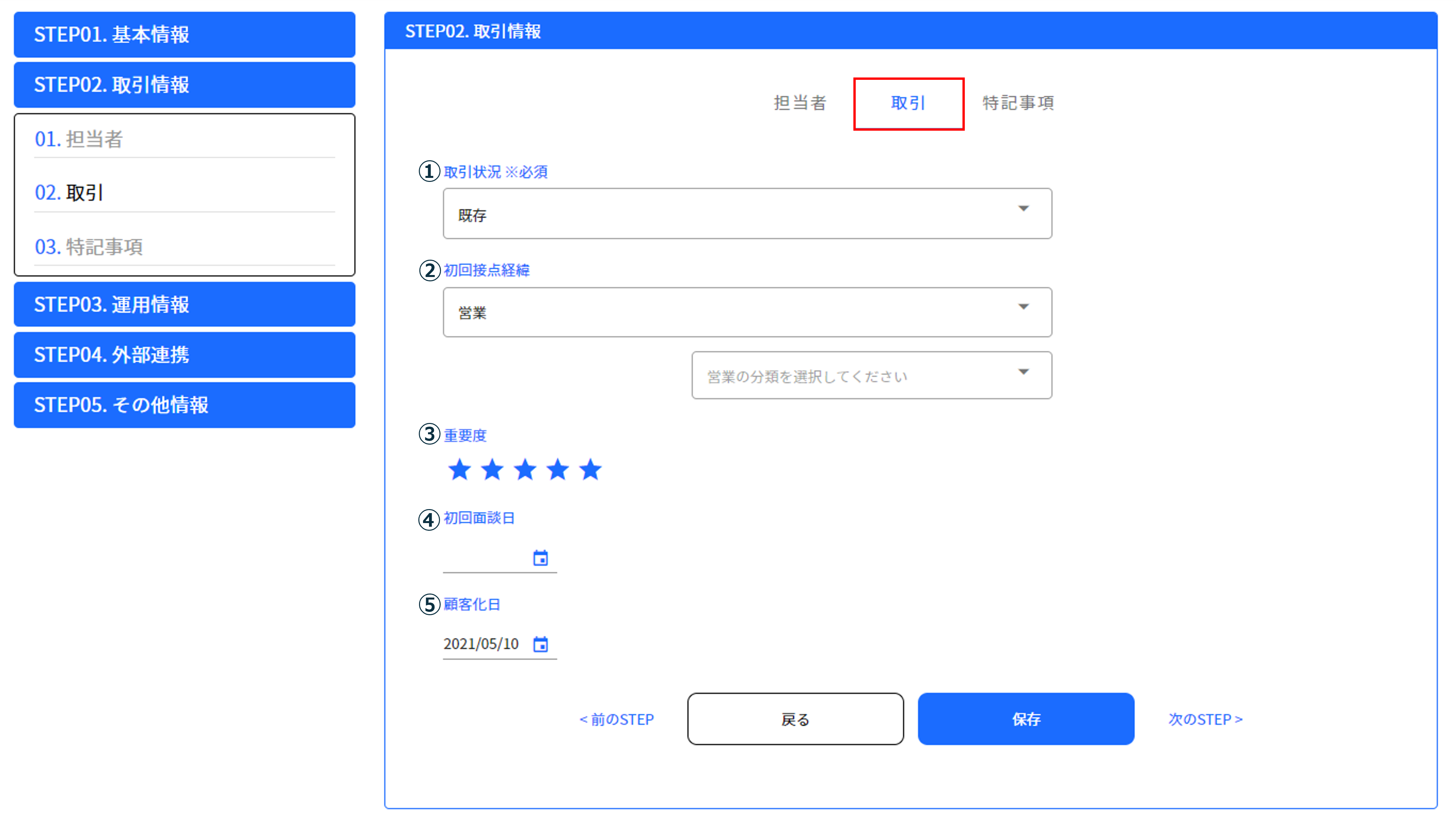 2.3.2 初回面談日