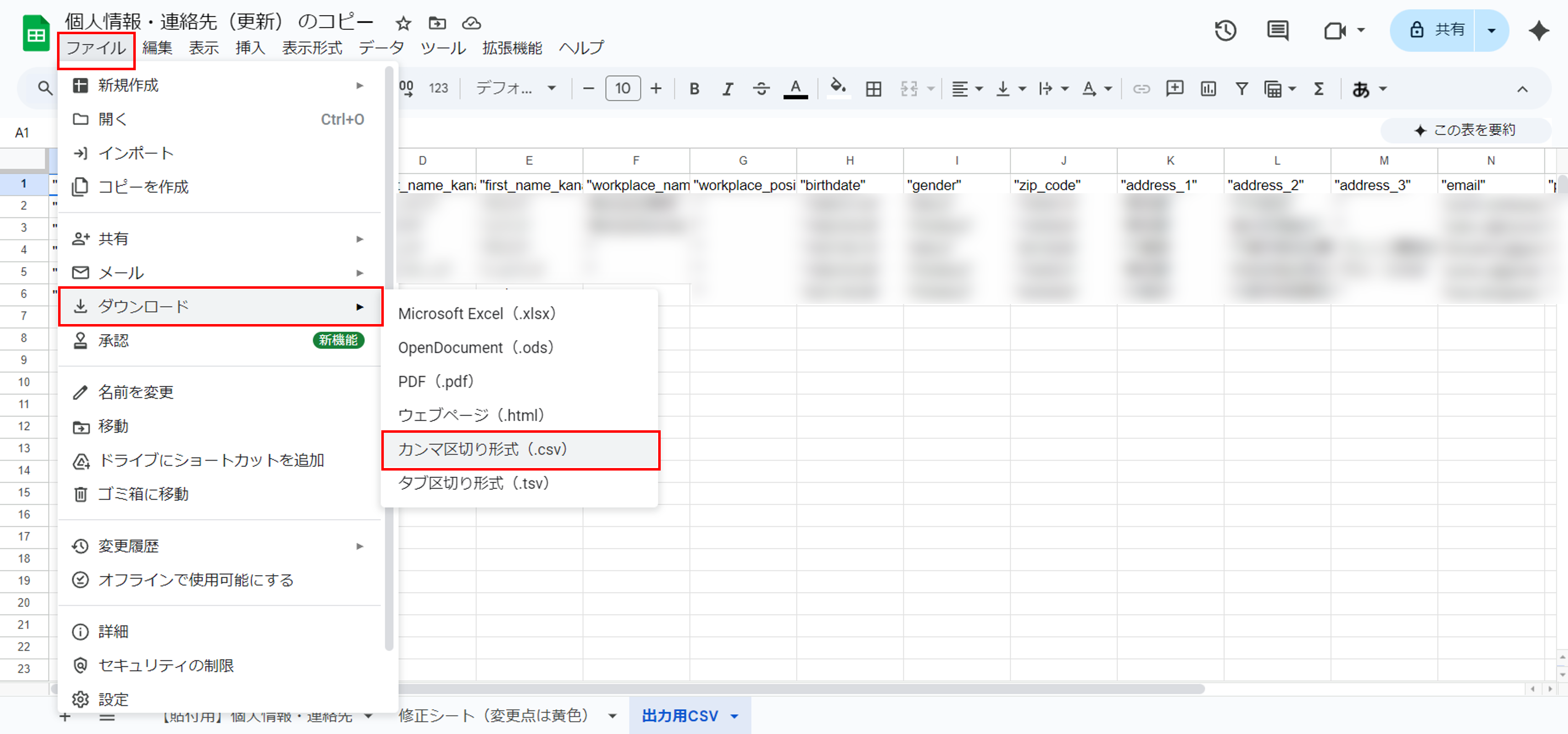 23.2.2 個人情報連絡先 step6