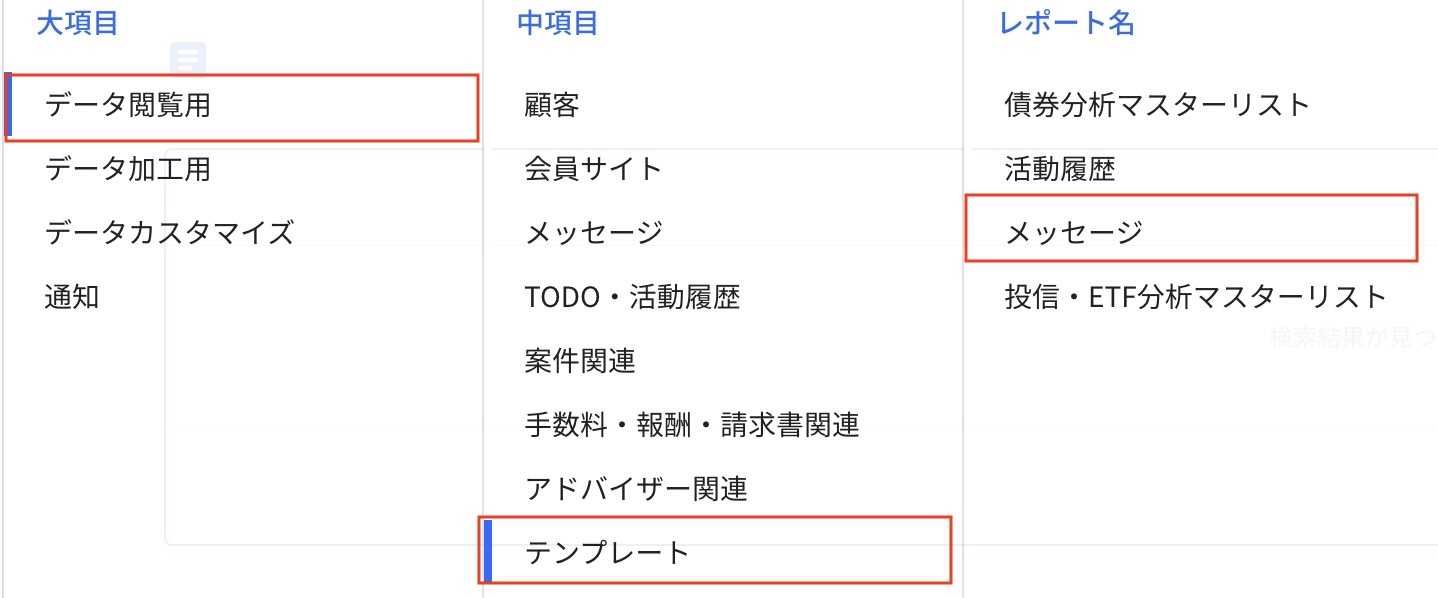 レポート メッセージ