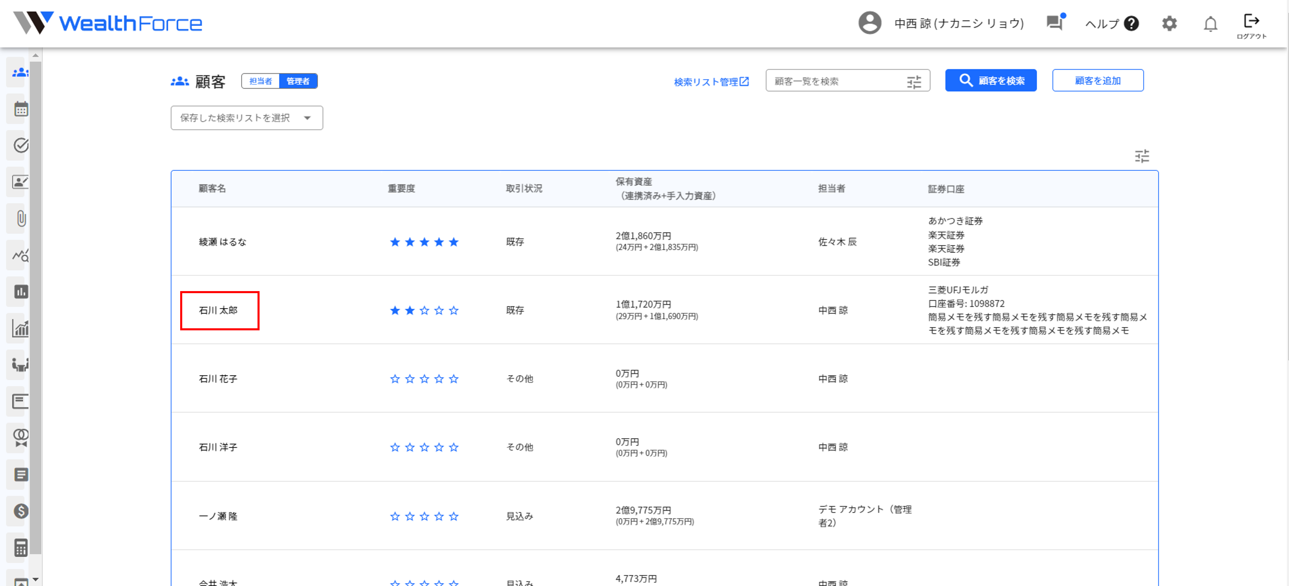 12.1.1 顧客詳細 step2
