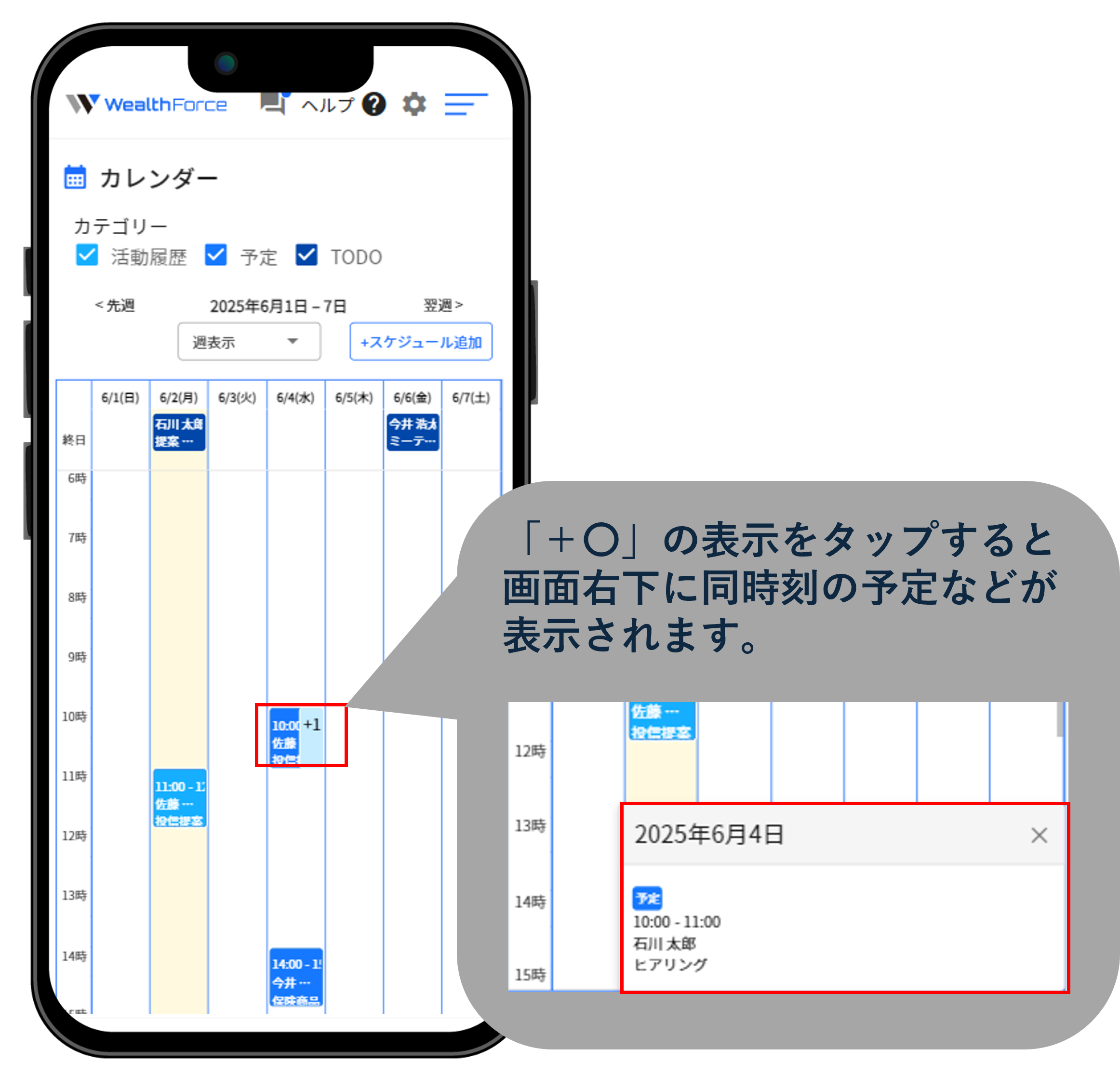 SP 16.3.1 複数の予定
