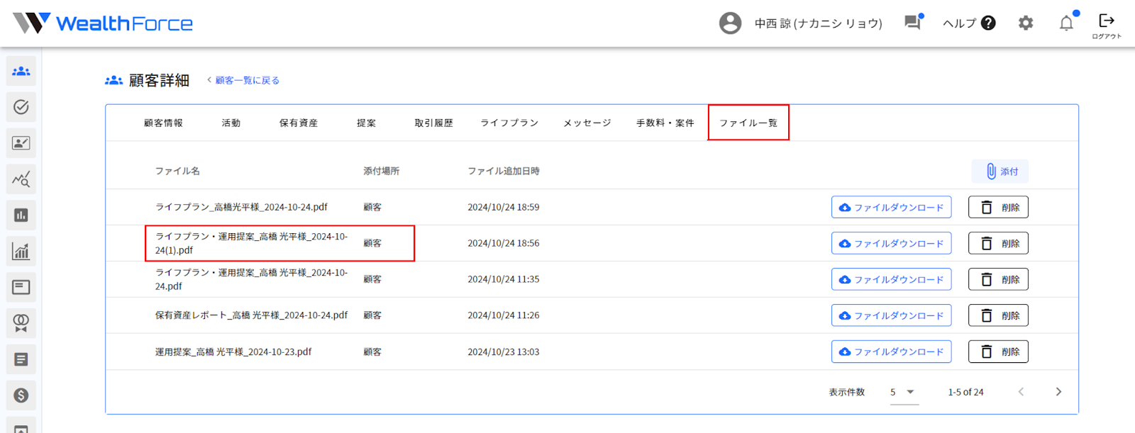 12.5.1 出力資料の自動保存