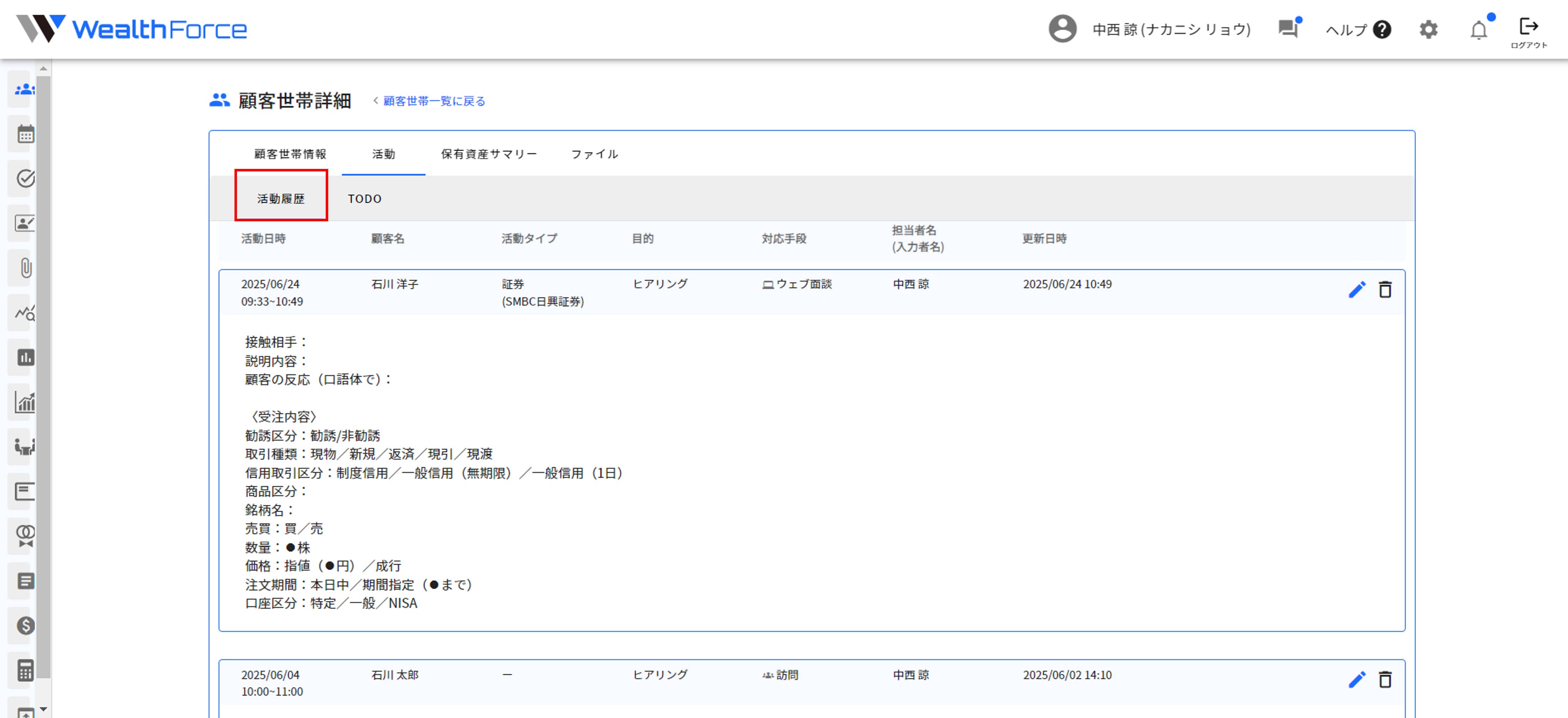 4.3.1 画面操作（確認） step3