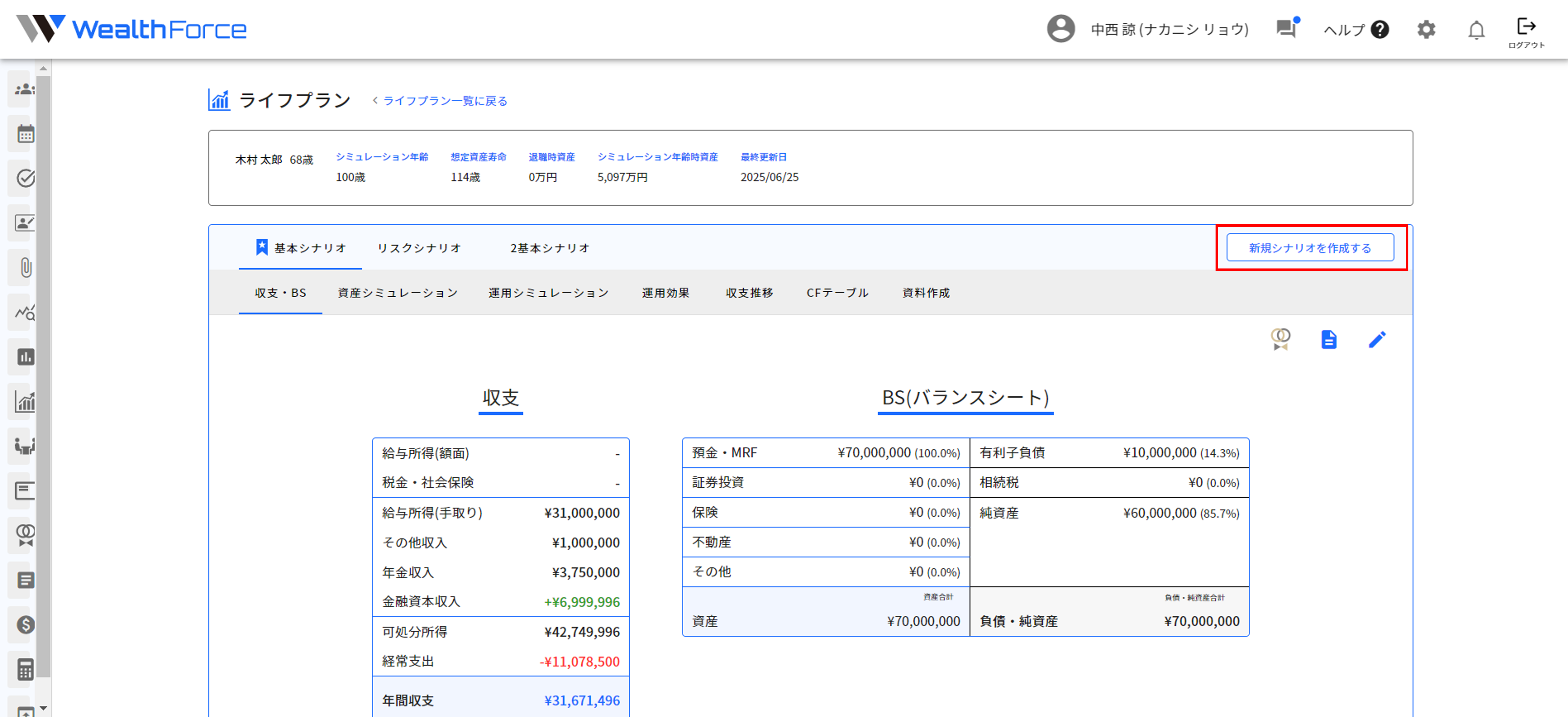 12.1.2 グローバルメニュー step3