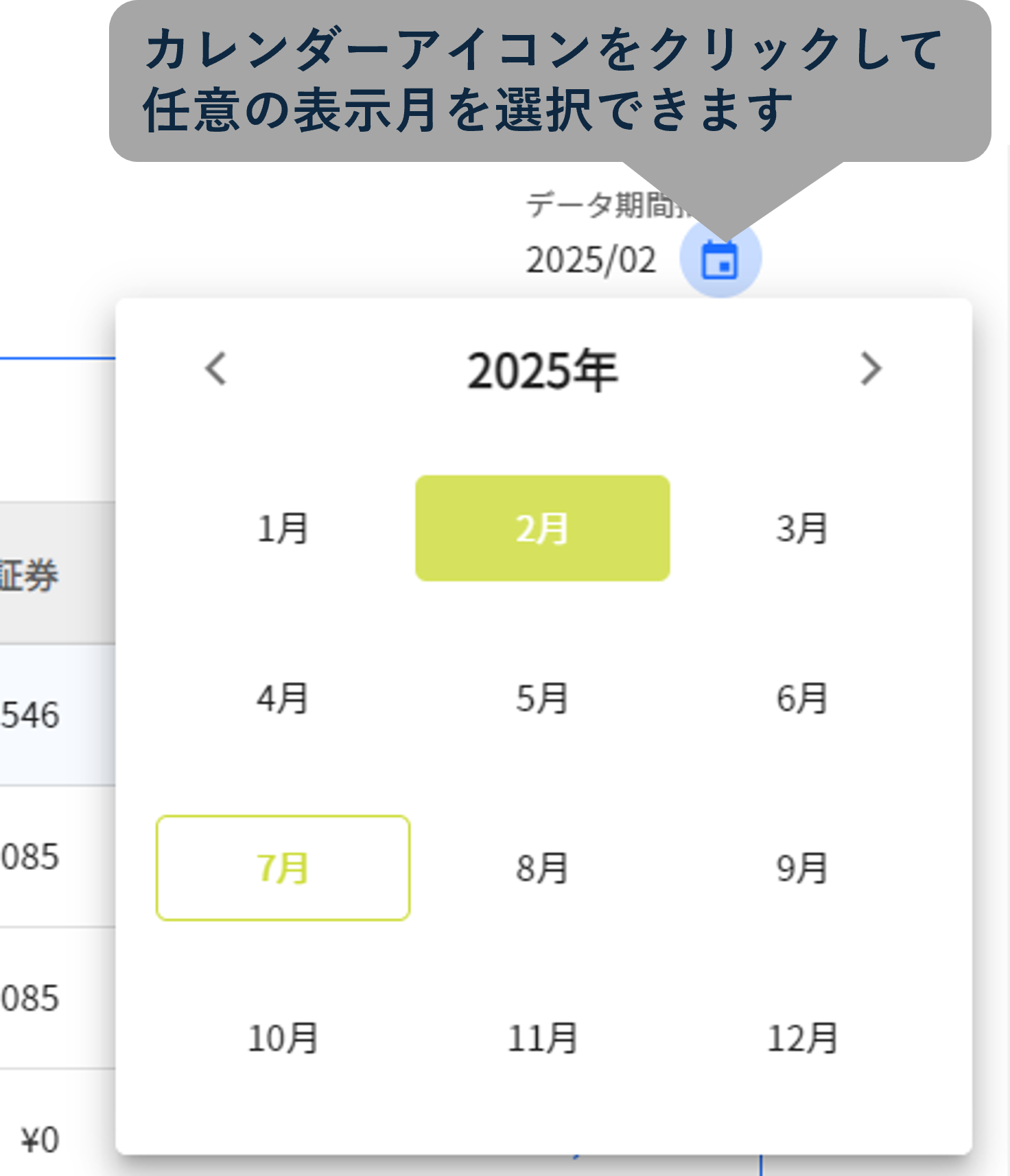 25.1.4 画面の見方 データ期間