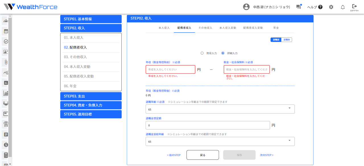 12.3.2 配偶者収入 詳細入力