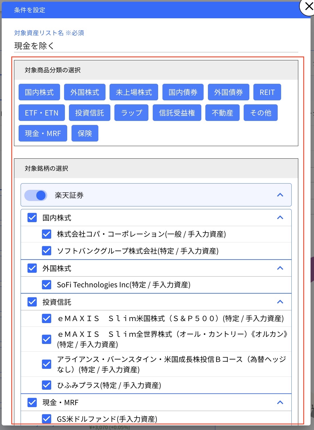 13.1.1 作成・編集 Step3 対象資産を選択する