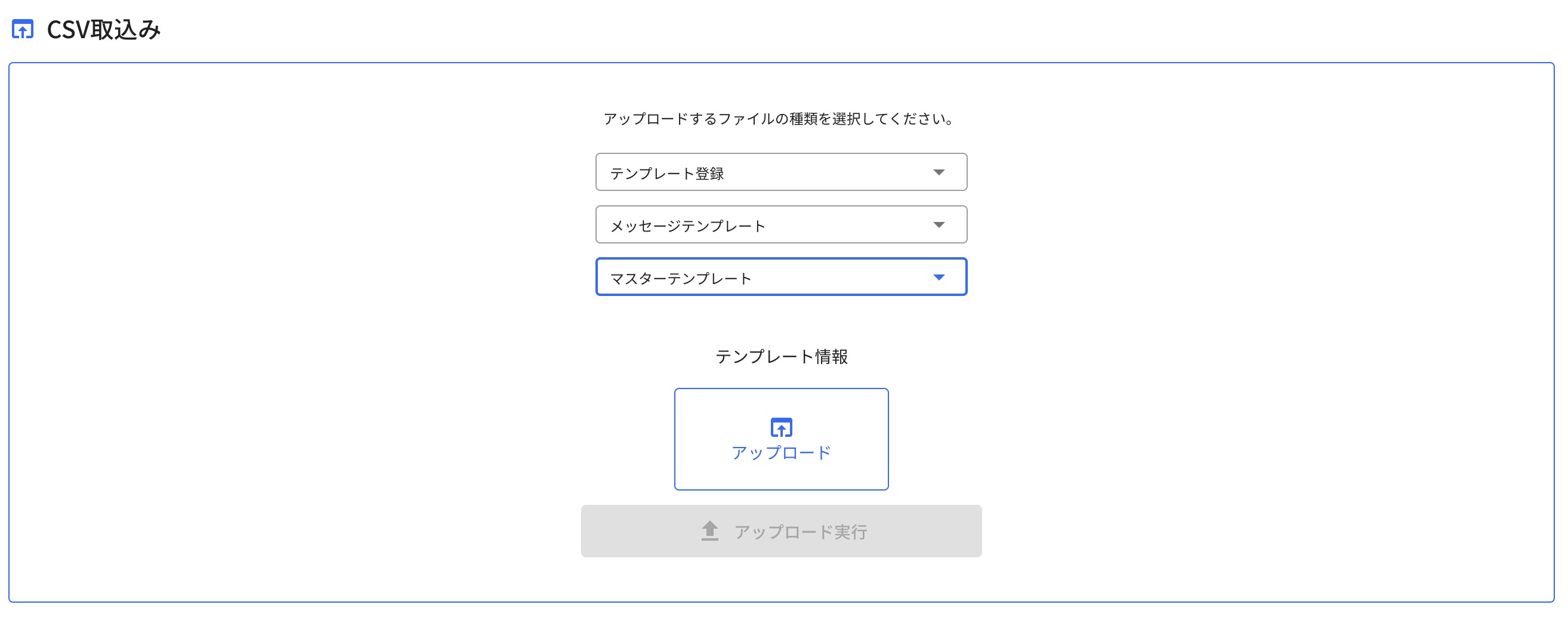 活動履歴・メッセージテンプレート