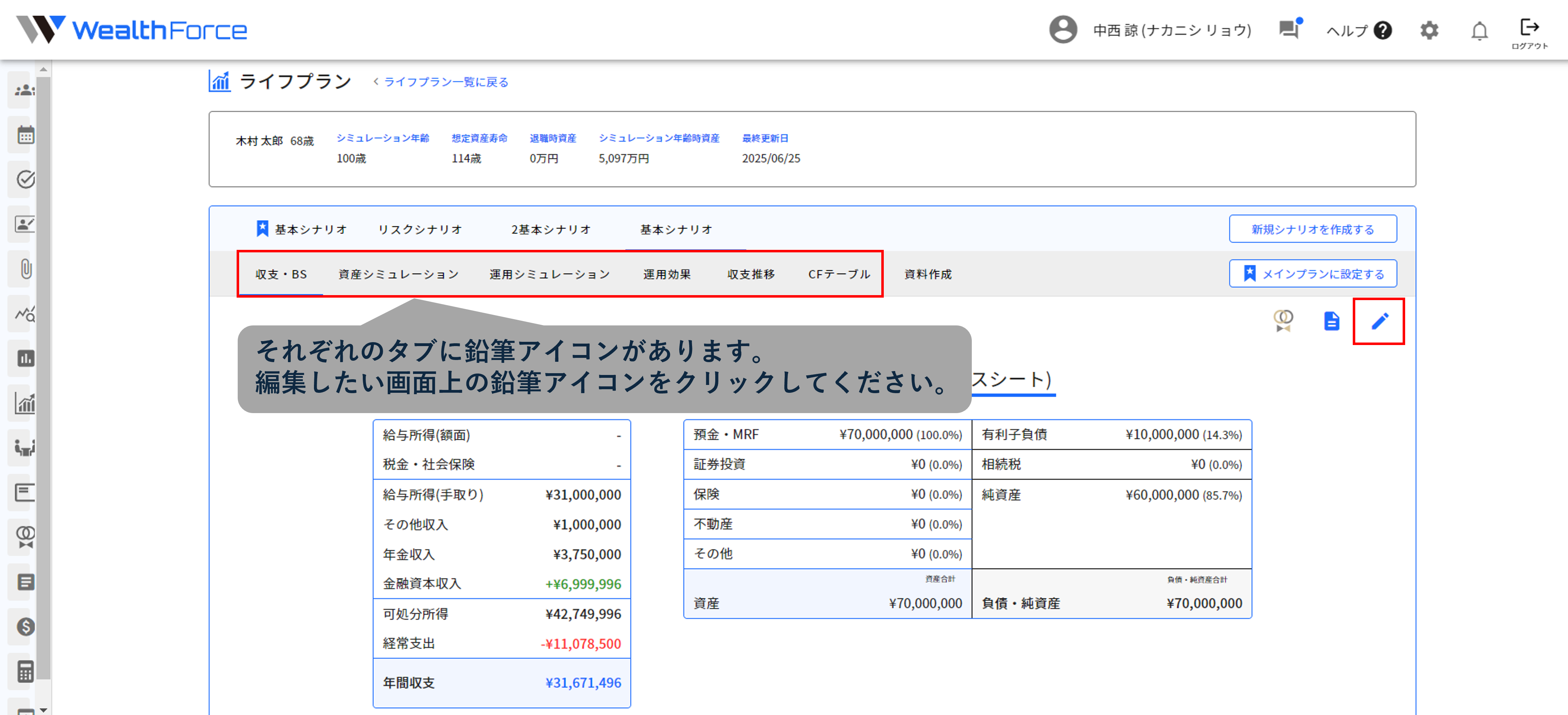 12.2.1 ライフプラン step3