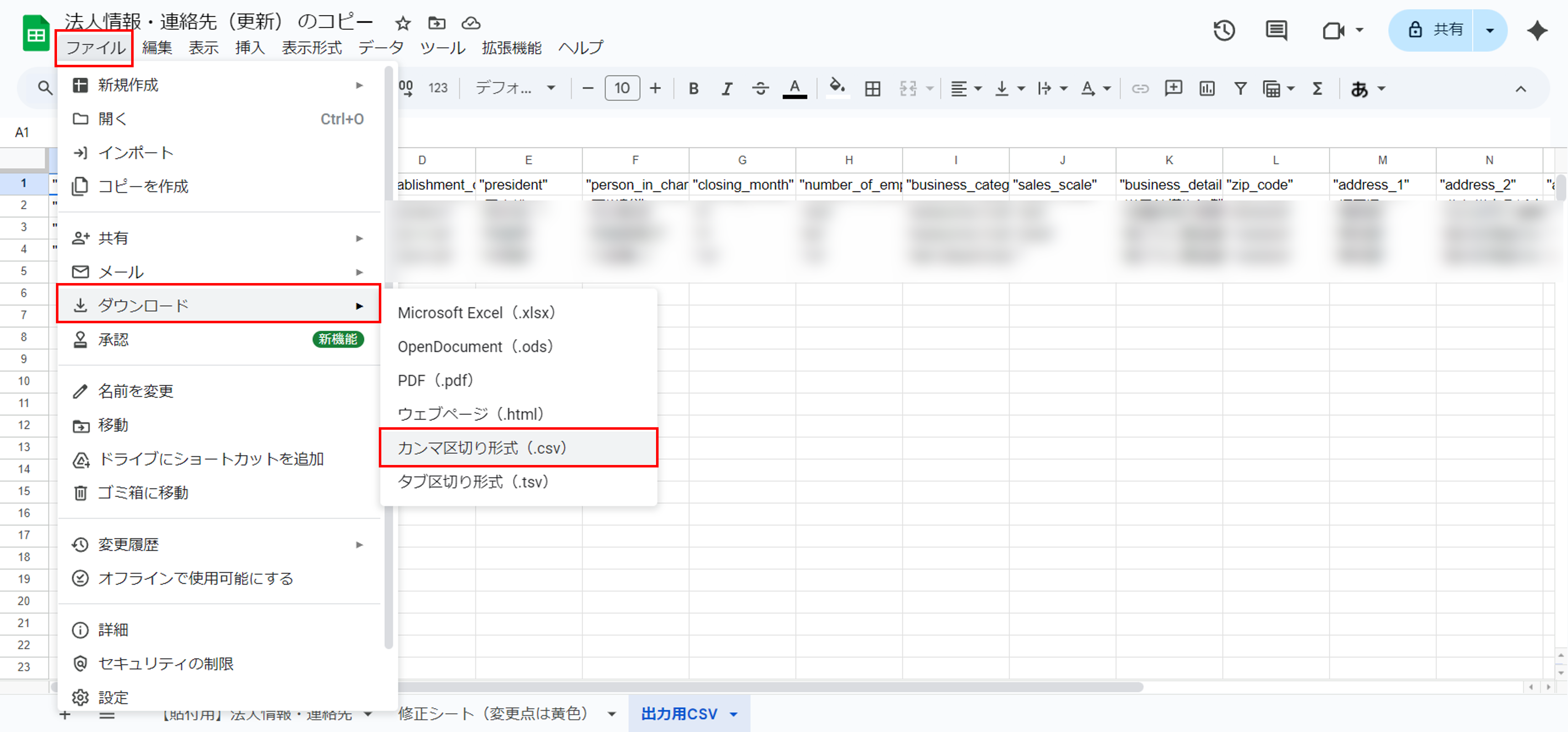 23.2.2 法人情報連絡先 step6